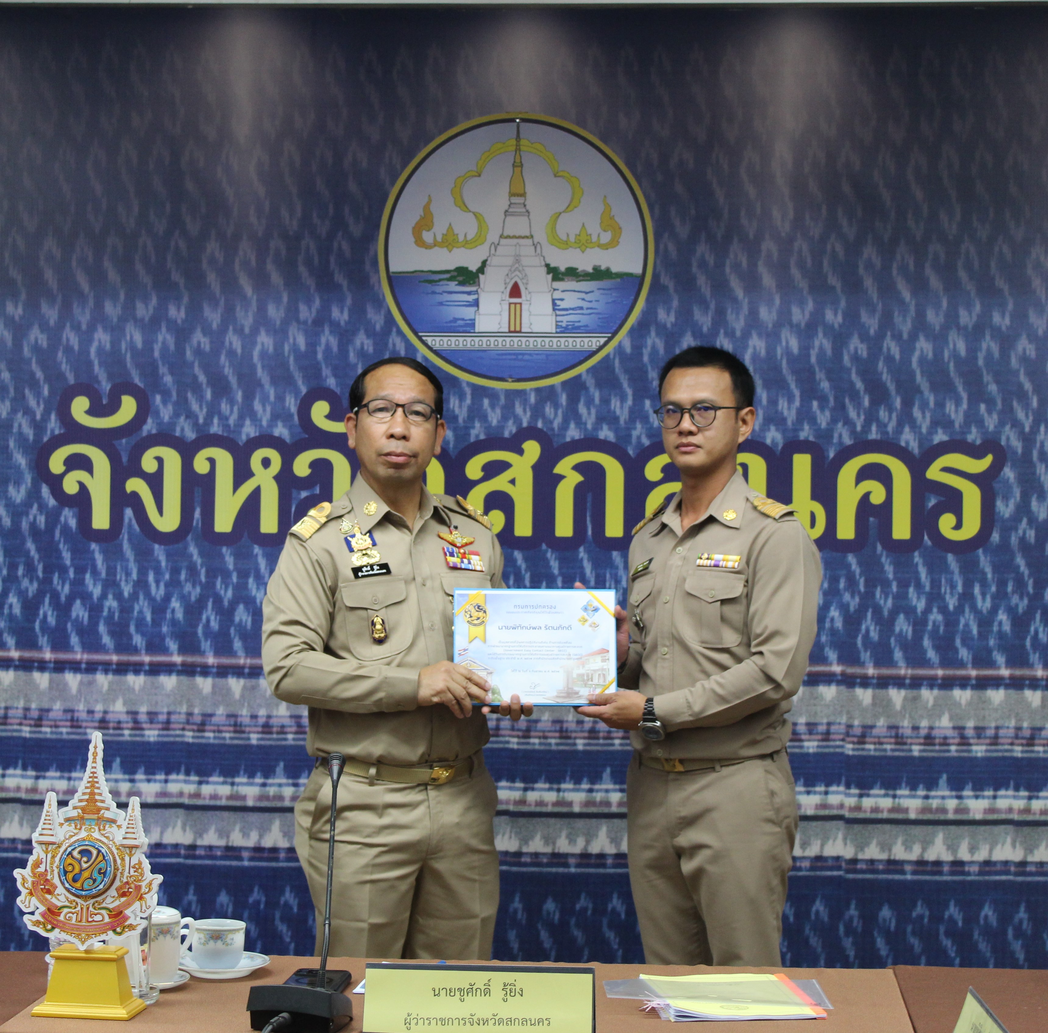 📢พช.สกลนคร : ร่วมประชุมหน่วยงานสังกัดกระทรวงมหาดไทยและนายอำเภอ