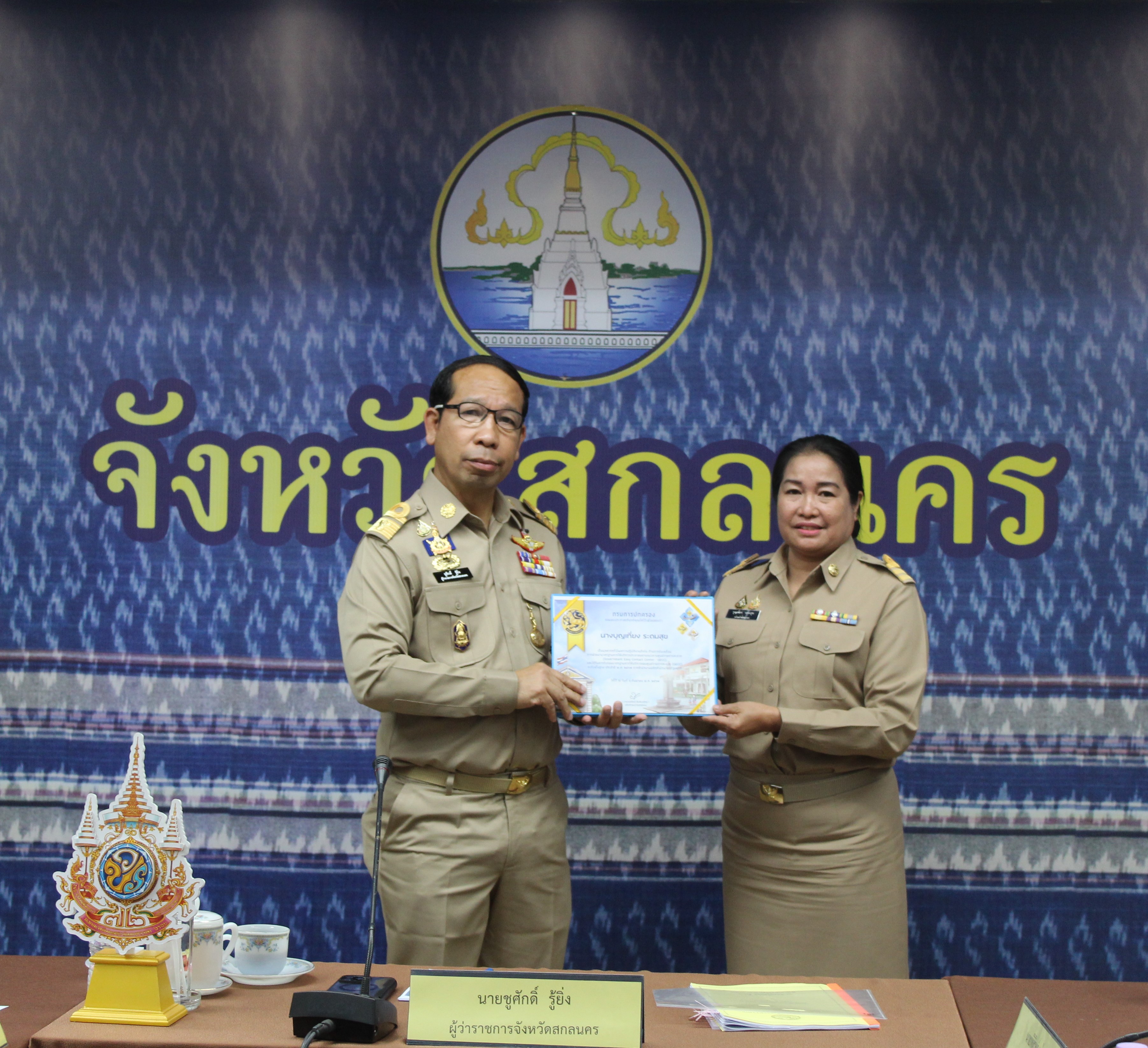 📢พช.สกลนคร : ร่วมประชุมหน่วยงานสังกัดกระทรวงมหาดไทยและนายอำเภอ