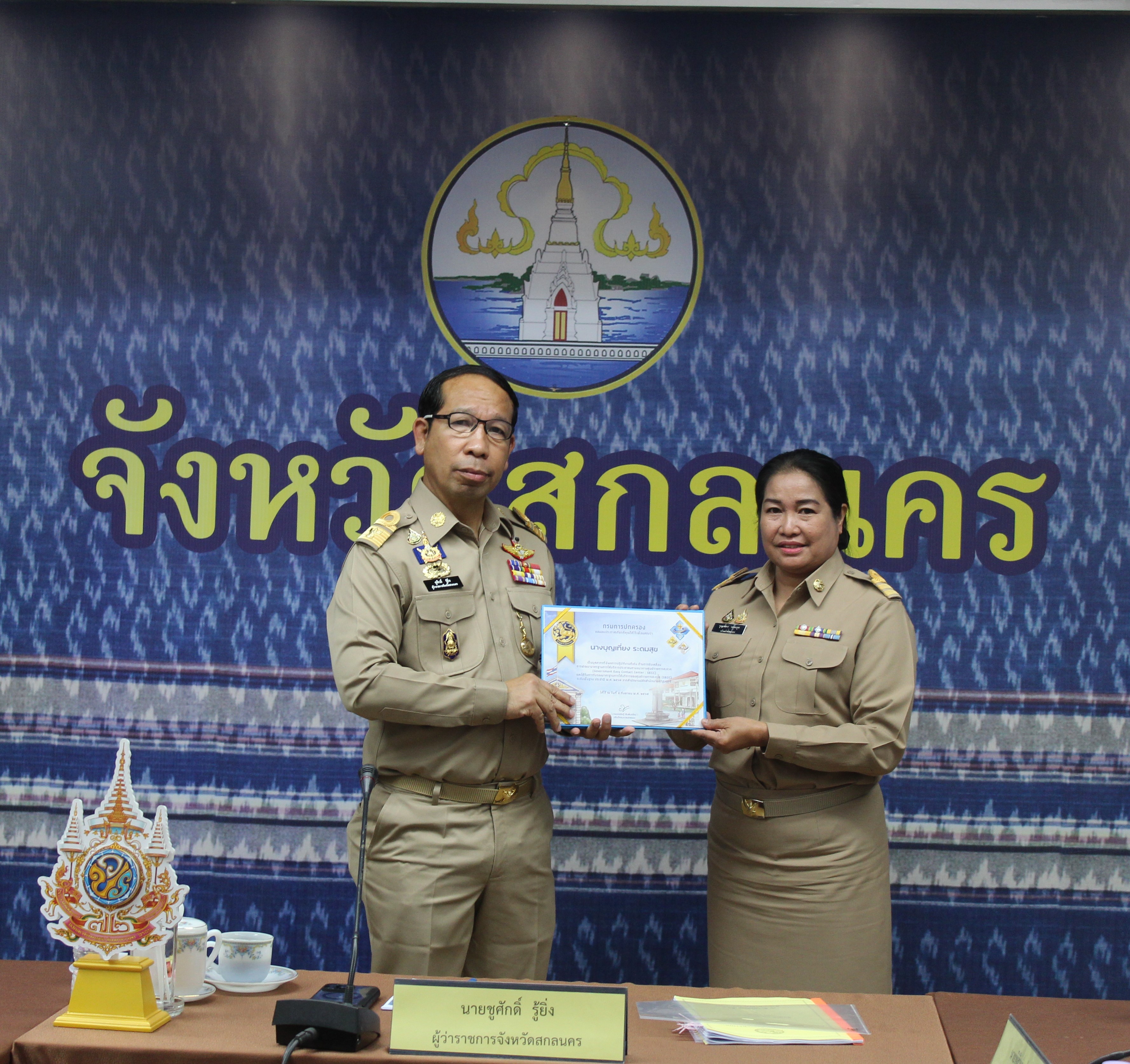 📢พช.สกลนคร : ร่วมประชุมหน่วยงานสังกัดกระทรวงมหาดไทยและนายอำเภอ