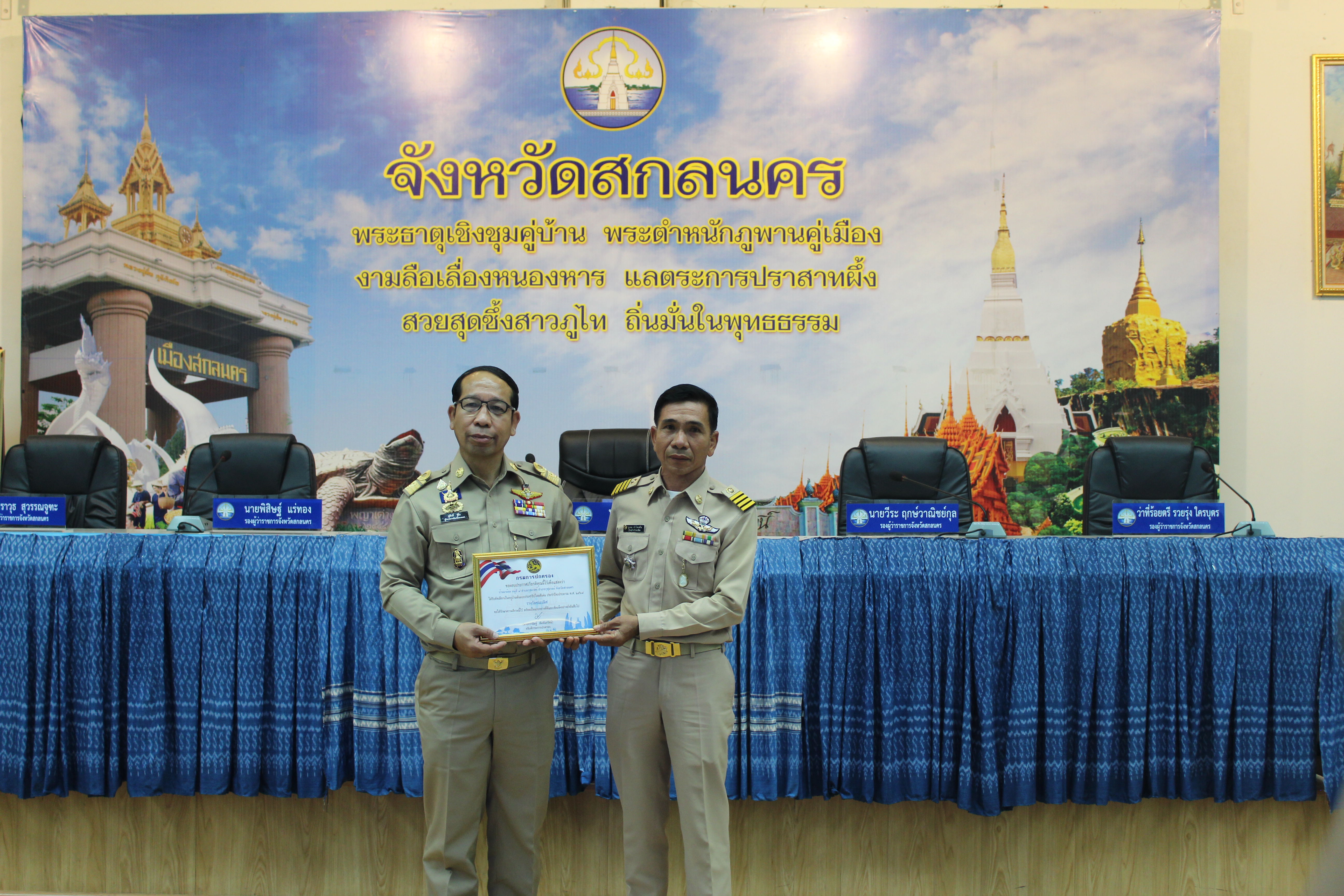 📢พช.สกลนคร : ร่วมประชุมคณะกรมการจังหวัดสกลนคร และหัวหน้าส่วนราชการประจำจังหวัดสกลนคร ประจำเดือนตุลาคม ๒๕๖๗