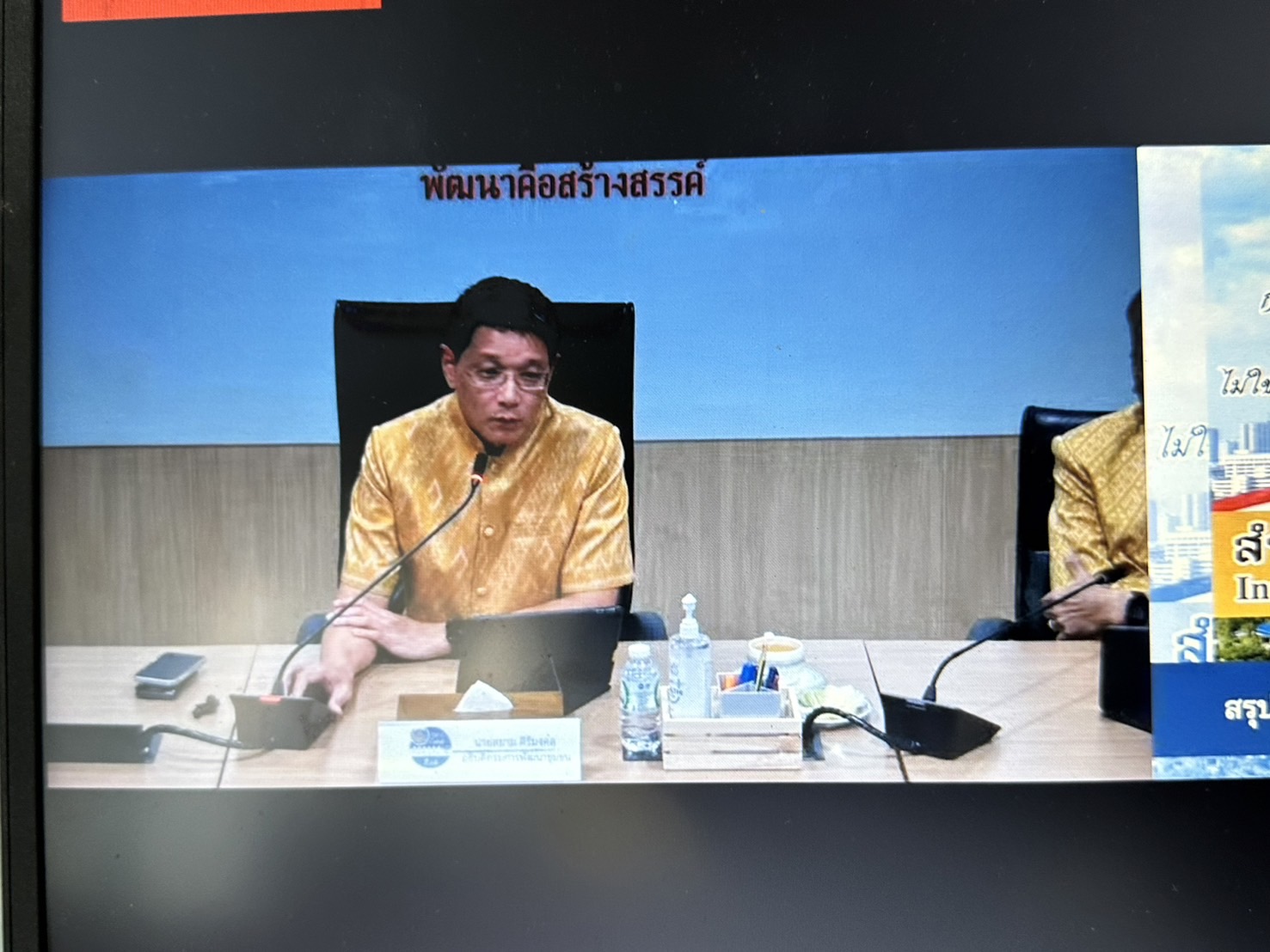 📢 พช.สกลนคร ร่วมประชุมกรมการพัฒนาชุมชน ครั้งที่ ๑๐/๒๕๖๗ ผ่านระบบการประชุมทางไกล Video Conference