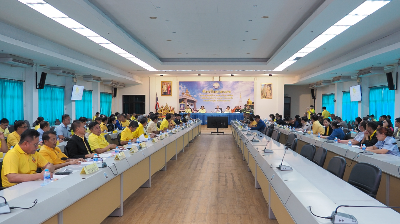 💥ผู้ว่าราชการจังหวัดสกลนคร ประชุมหน่วยงานที่เกี่ยวข้อง ขับเคลื่อนนโยบายและแนวทางการดำเนินการป้องกันและแก้ไขปัญหายาเสพติด ด้วยการ Re X-ray ในพื้นที่อย่างต่อเนื่อง พร้อมใช้กลไกกองทุนแม่ของแผ่นดิน เอาชนะยาเสพติด ตามพระราชปณิธาน ประเทศชาติมั่นคง ประชาชนมีความสุข แก้ไขในสิ่งผิด สืบสานในพระราชปณิธานภายใต้ปรัชญาเศรษฐกิจพอเพียง