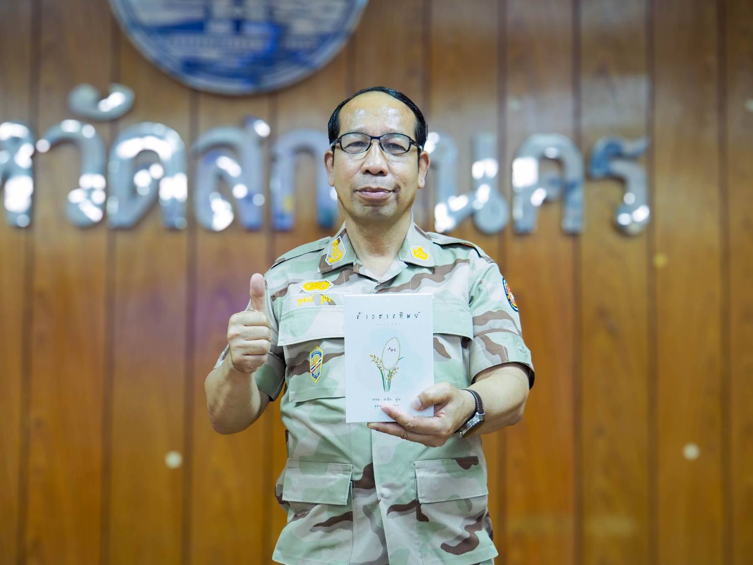 📢ไปรษณีย์เชื่อมสุข ยกระดับผลิตภัณฑ์ข้าวฮางทิพย์สกลนคร สร้างรายได้ให้ชุมชน