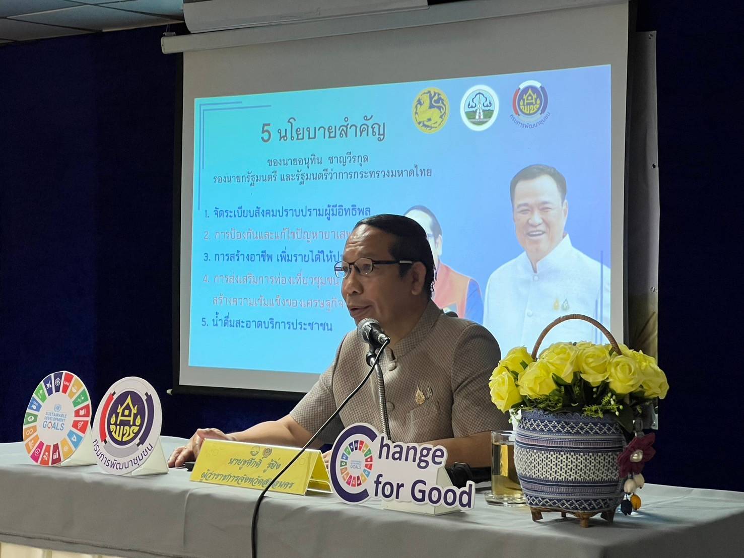 🎯พช.สกลนคร : จัดประชุมเชิงปฏิบัติการเพิ่มประสิทธิภาพเจ้าหน้าที่พัฒนาชุมชนจังหวัดสกลนคร ณ ห้องราชาวดี ชั้น 6 โรงแรมอิมพีเรียล อำเภอเมืองสกลนคร จังหวัดสกลนคร