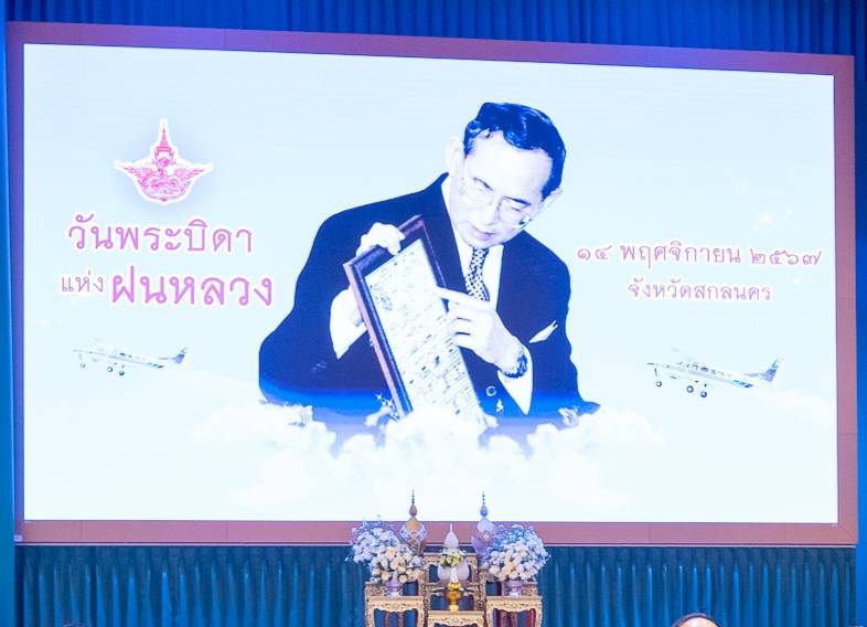 ผู้ว่าราชการจังหวัดสกลนคร นำทุกภาคส่วนร่วมพิธีน้อมรำลึก พระบาทสมเด็จพระบรมชนกาธิเบศร มหาภูมิพลอดุลยเดชมหาราช บรมนาถบพิตร วางพานพุ่ม ถวายราชสักการะ เนื่องในวันพระบิดาแห่งฝนหลวง ประจำปี 2567