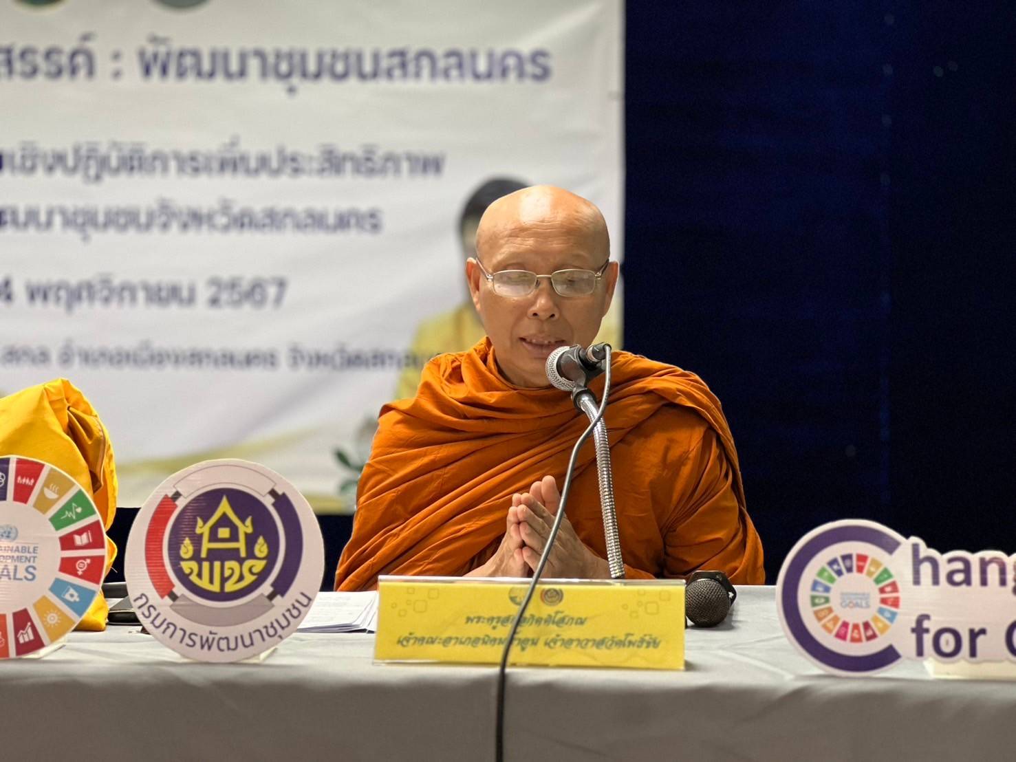 🎯พช.สกลนคร : จัดประชุมเชิงปฏิบัติการเพิ่มประสิทธิภาพเจ้าหน้าที่พัฒนาชุมชนจังหวัดสกลนคร ณ ห้องราชาวดี ชั้น 6 โรงแรมอิมพีเรียล อำเภอเมืองสกลนคร จังหวัดสกลนคร
