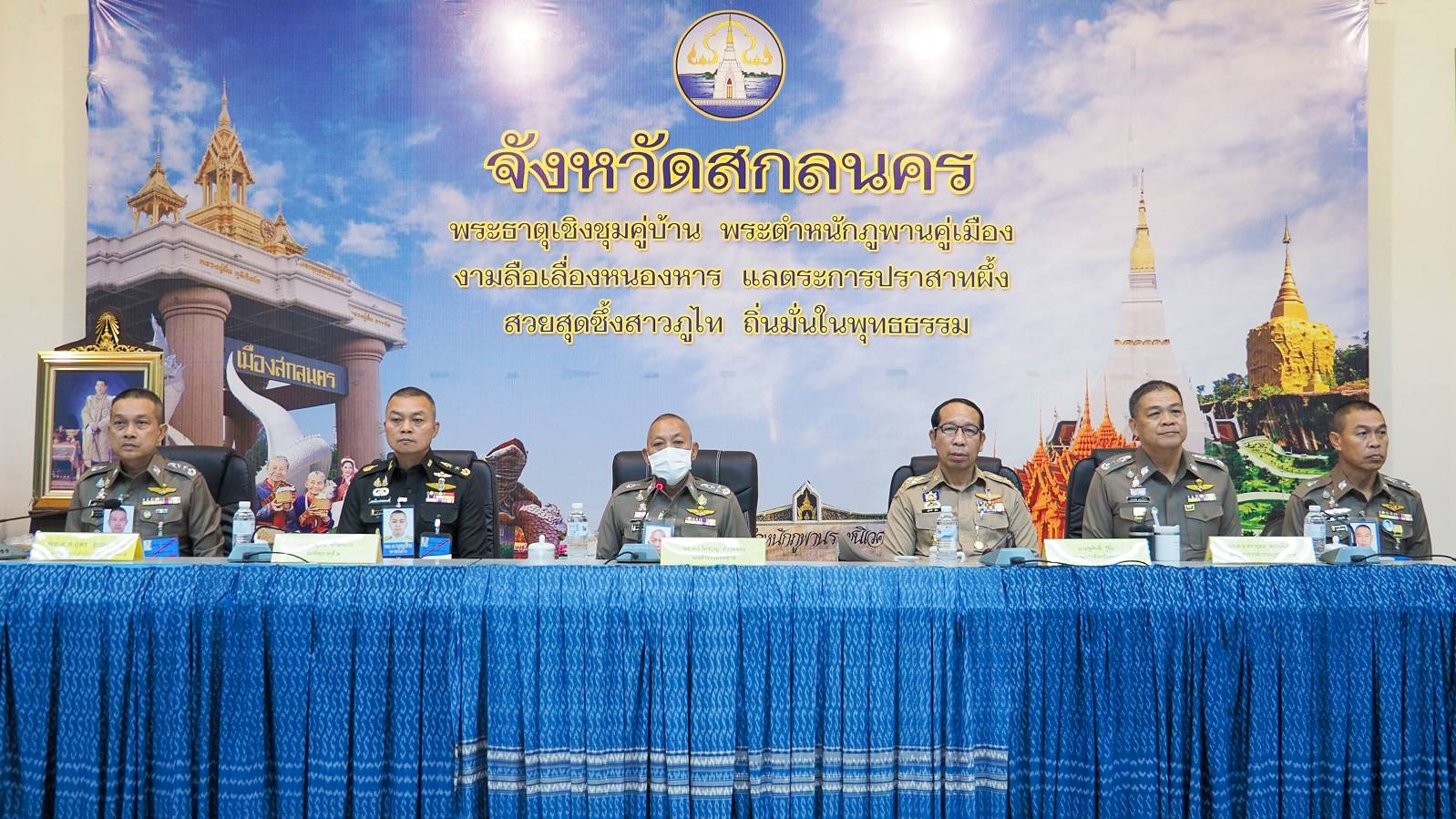 จเรตำรวจแห่งชาติ ประชุมคณะกรรมการ ศอ.ปส.จ.สกลนคร ร่วมแก้ไขปัญหายาเสพติด ตามรูปแบบ “ธวัชบุรีโมเดล” น้อมนำพระราชปณิธานฯ ประเทศชาติมั่นคง ประชาชนมีความสุข แก้ไขในสิ่งผิด สืบสานในพระราชปณิธาน ภายใต้ปรัชญาเศรษฐกิจพอเพียง มาเป็นแนวทางปฏิบัติ