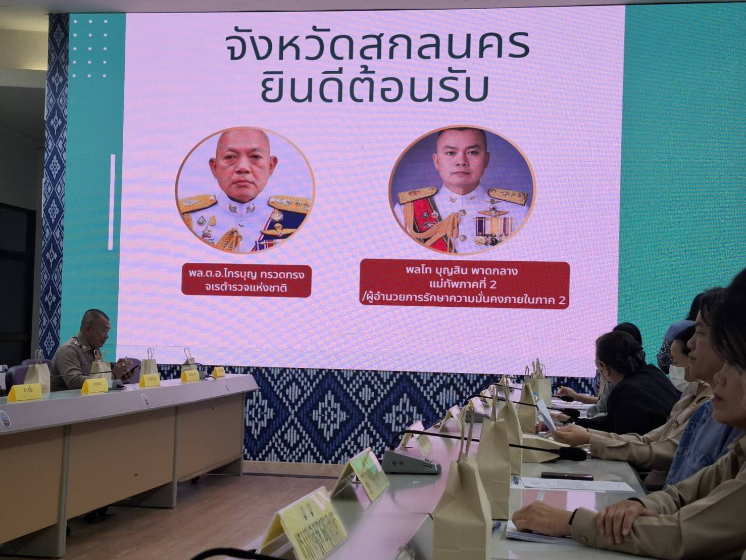 จเรตำรวจแห่งชาติ ประชุมคณะกรรมการ ศอ.ปส.จ.สกลนคร ร่วมแก้ไขปัญหายาเสพติด ตามรูปแบบ “ธวัชบุรีโมเดล” น้อมนำพระราชปณิธานฯ ประเทศชาติมั่นคง ประชาชนมีความสุข แก้ไขในสิ่งผิด สืบสานในพระราชปณิธาน ภายใต้ปรัชญาเศรษฐกิจพอเพียง มาเป็นแนวทางปฏิบัติ