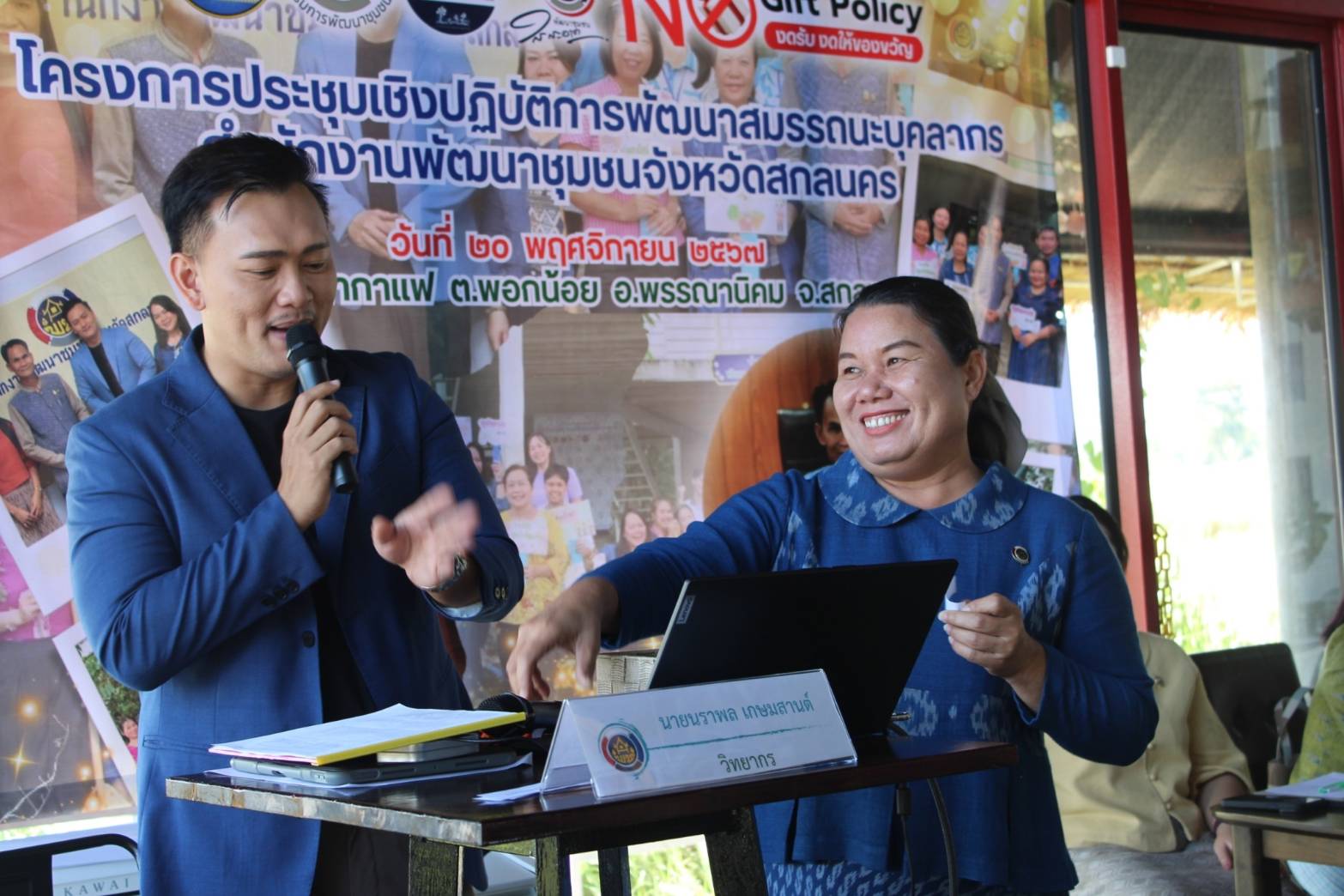 พช.สกลนคร : ประชุมเชิงปฏิบัติการพัฒนาสมรรถนะบุคลากรสำนักงานพัฒนาชุมชนจังหวัดสกลนคร