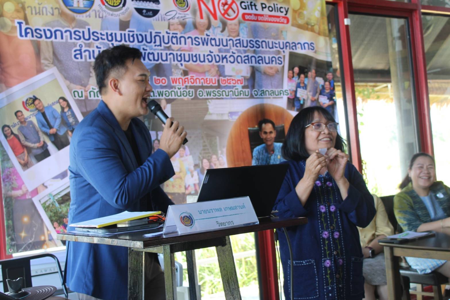 พช.สกลนคร : ประชุมเชิงปฏิบัติการพัฒนาสมรรถนะบุคลากรสำนักงานพัฒนาชุมชนจังหวัดสกลนคร