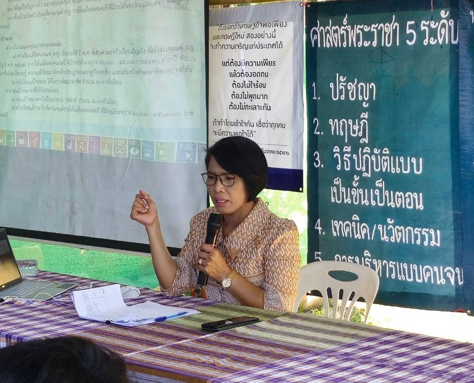 📢จังหวัดสกลนคร : พัฒนาคุณภาพชีวิตคนสกลนครทุกช่วงวัยอย่างยั่งยืนตามหลักปรัชญาของเศรษฐกิจพอเพียง
