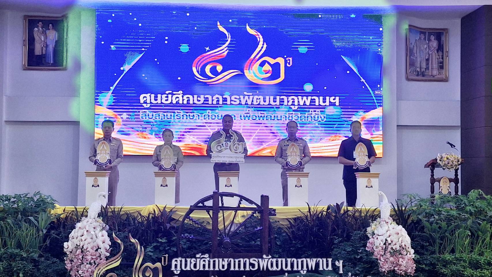 🎊🎉ครบรอบ ๔๒ ปี ศูนย์ศึกษาการพัฒนาภูพานอันเนื่องมาจากพระราชดำริ 🎊🎉
