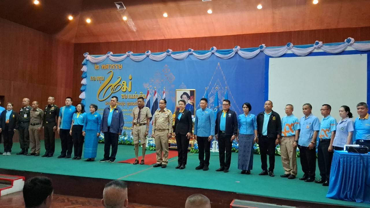 ป.ป.ส. ภาค ๔ จัดงานมหกรรม วันกองทุนแม่ของแผ่นดิน “๒ ทศวรรษ กองทุนแม่ของแผ่นดิน ครอบครัวอบอุ่น ชุมชนเข้มแข็ง”