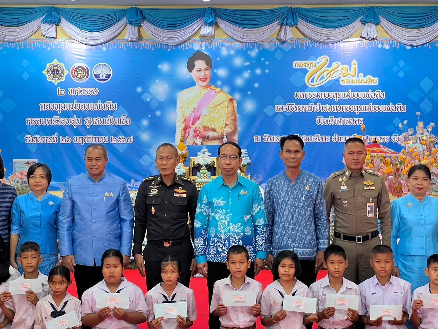 จังหวัดสกลนคร จัดงานวันสถาปนากองทุนแม่ของแผ่นดิน “2 ทศวรรษ กองทุนแม่ของแผ่นดิน ครอบครัวอบอุ่น ชุมชนเข้มแข็ง” และพิธีทอดผ้าป่าสมทบกองทุนแม่ของแผ่นดิน ประจำปี 2567