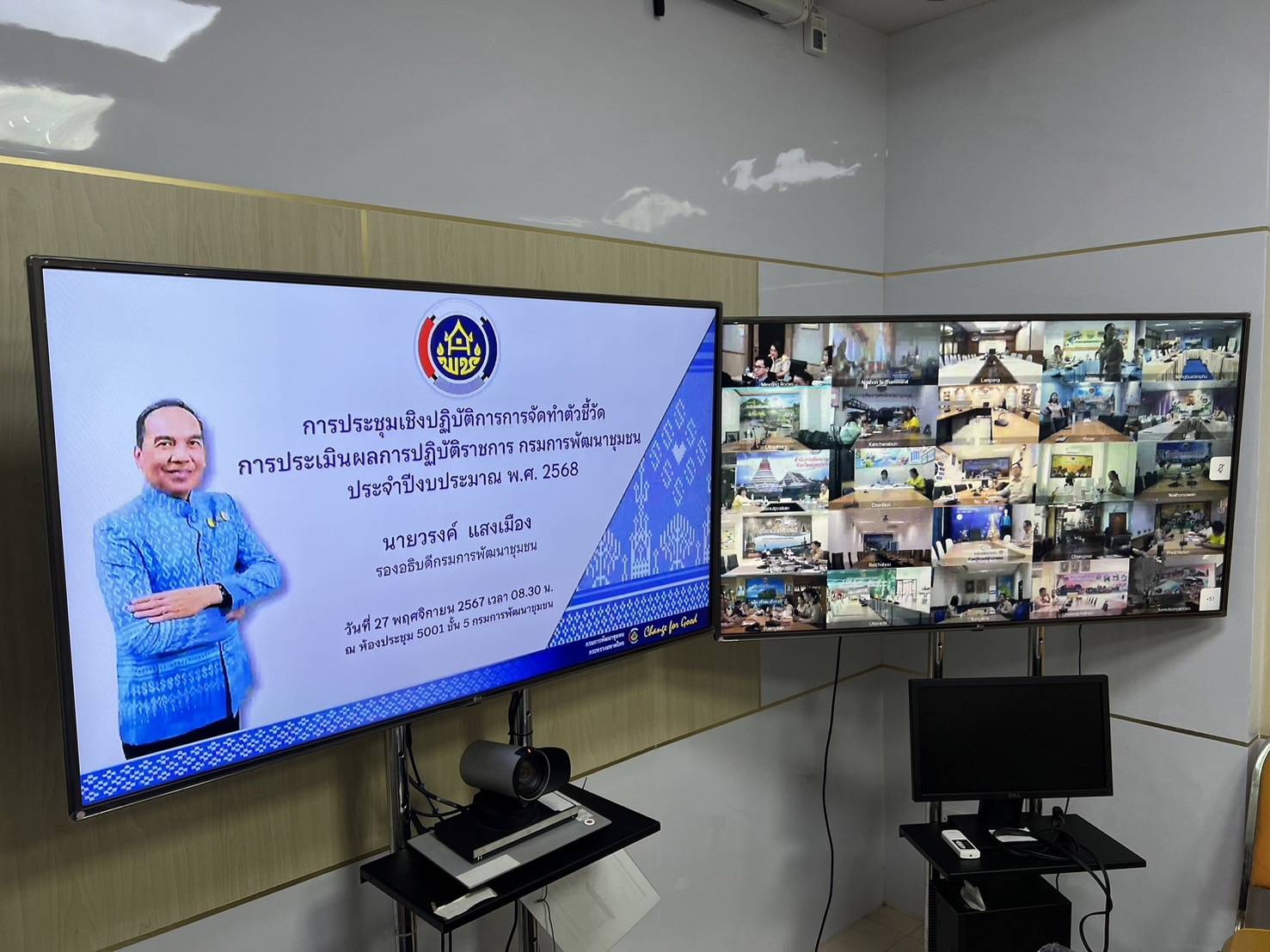 พช.สกลนคร : ร่วมประชุมตัวชี้วัดการประเมินผลการปฏิบัติราชการ กรมการพัฒนาชุมชน ประจำปีงบประมาณ พ.ศ. 2568