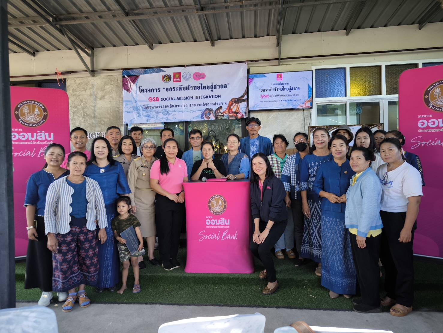 📢พช.สกลนคร : “ยกระดับผ้าทอไทยสู่สากล” สร้างสรรค์ผ้าไทยให้โลกตะลึง โดยธนาคารออมสินภาค ๑๐ สายงานกิจการสาขา ๔
