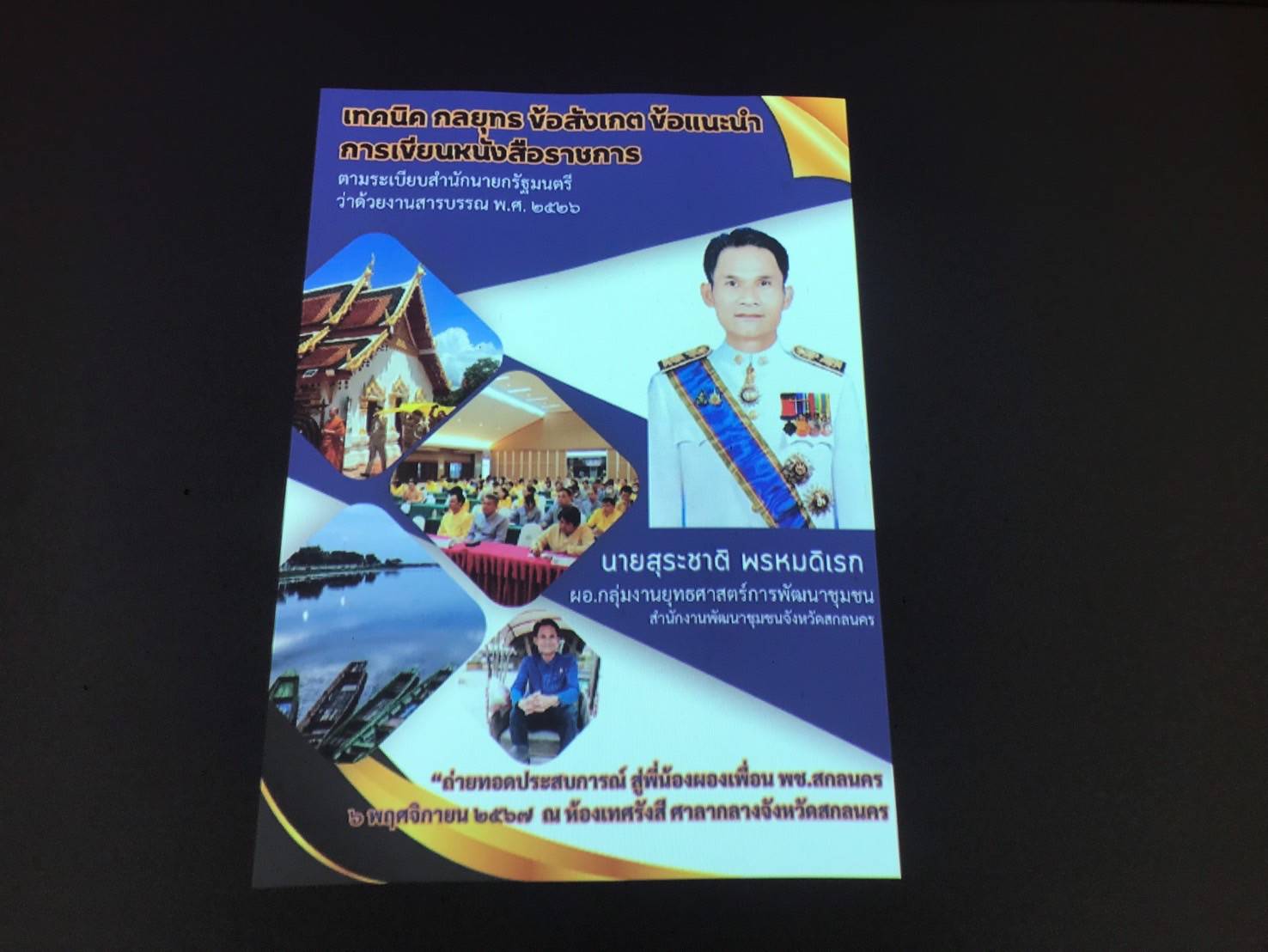 📢การประชุมเชิงปฎิบัติการ เพิ่มประสิทธิภาพบุคลากรด้านการเงิน พัสดุ และระบบงานสารบรรณอิเล็กทรอนิกส์ ประจำปีงบประมาณ พ.ศ. 2568