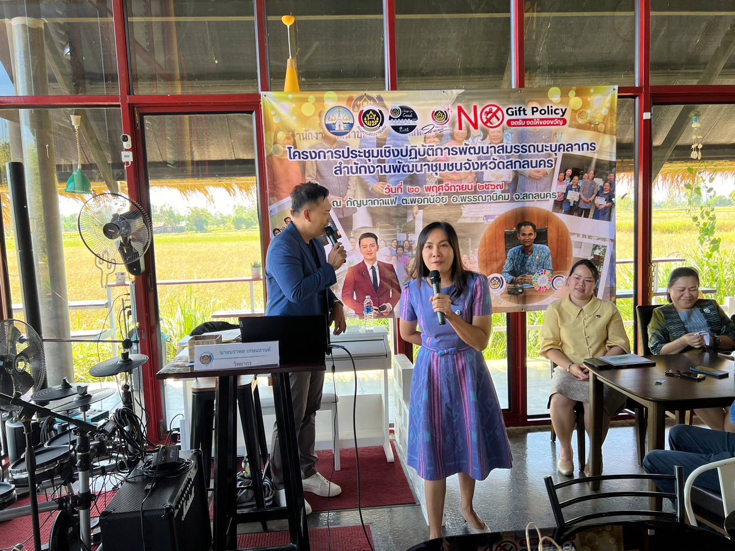 พช.สกลนคร : ประชุมเชิงปฏิบัติการพัฒนาสมรรถนะบุคลากรสำนักงานพัฒนาชุมชนจังหวัดสกลนคร