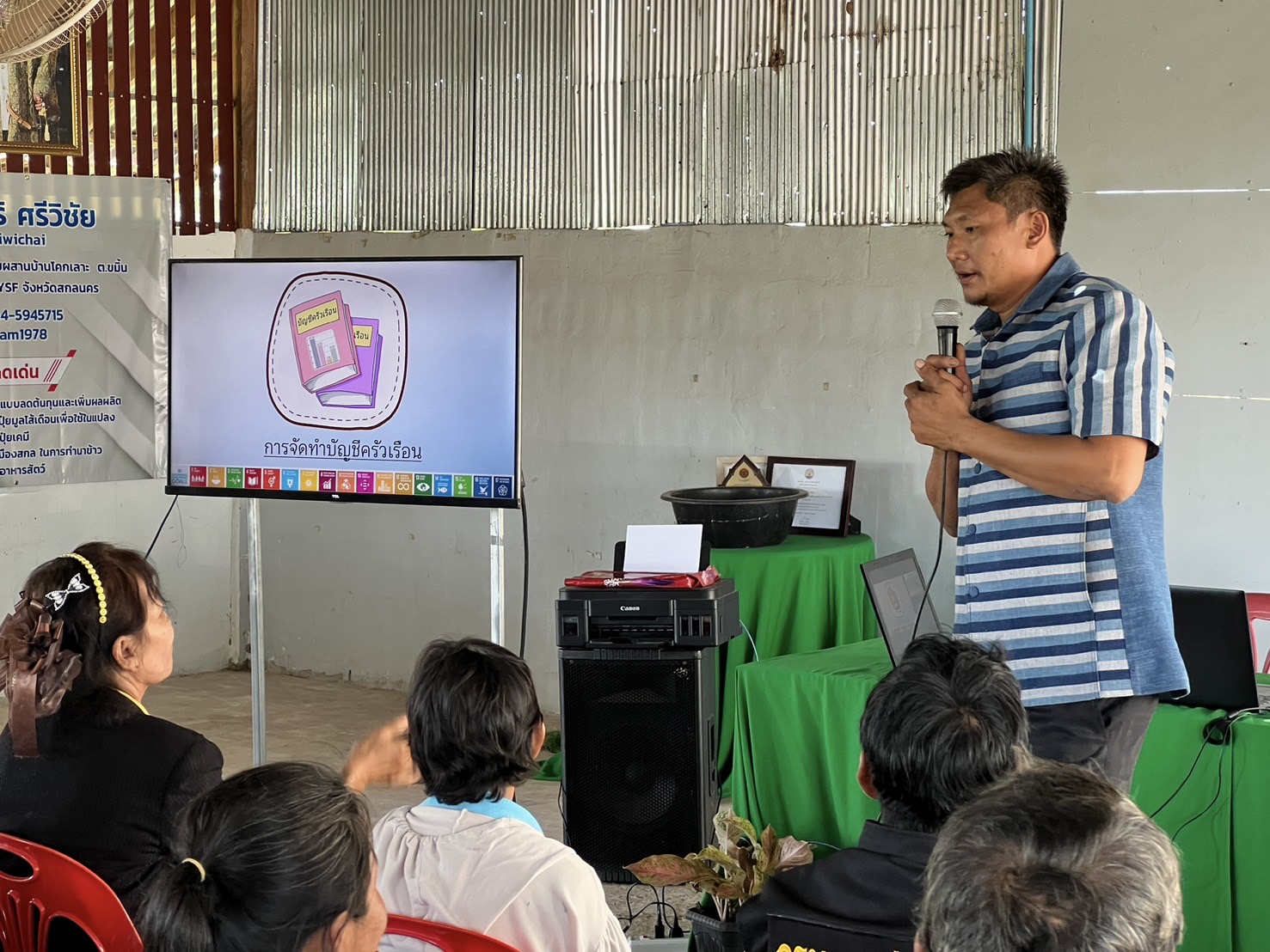 📢จังหวัดสกลนคร : พัฒนาคุณภาพชีวิตคนสกลนครทุกช่วงวัยอย่างยั่งยืนตามหลักปรัชญาของเศรษฐกิจพอเพียง