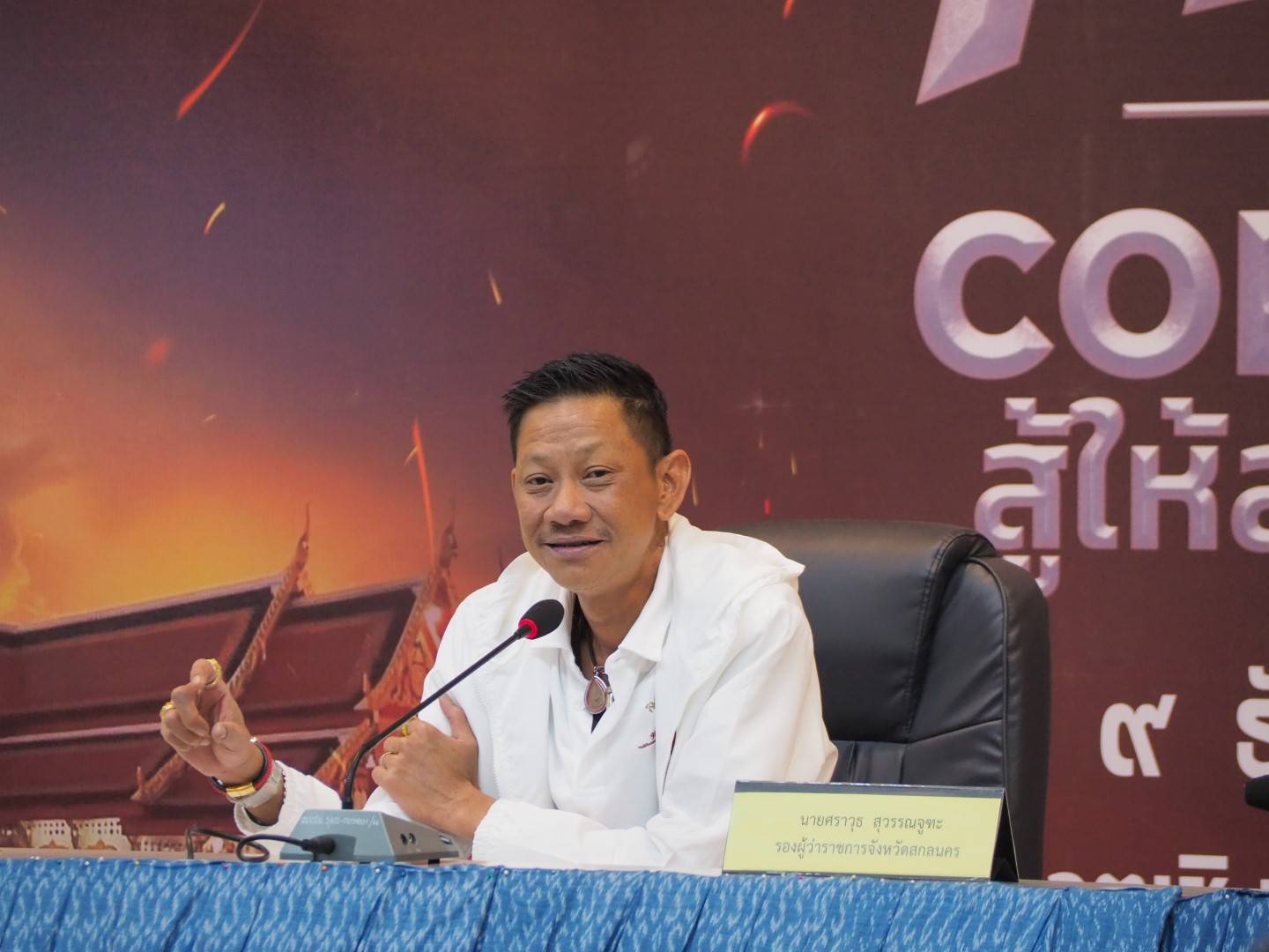 จังหวัดสกลนคร : จัดกิจกรรมวันต่อต้านคอร์รัปชันสากล (ประเทศไทย) จังหวัดสกลนคร “FIGHT AGAINST CORRUPTION สู้ให้สุด หยุดการโกง” เพื่อร่วมกันประกาศเจตนารมณ์ต่อต้านการทุจริต