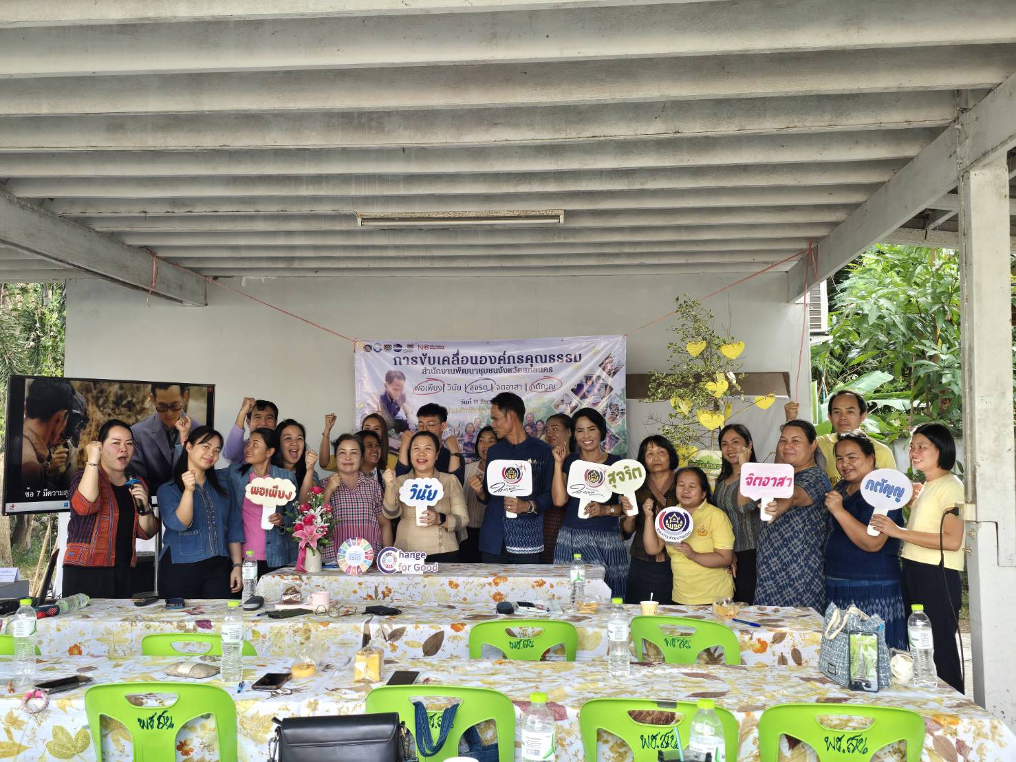 พช.สกลนคร ประชุมขับเคลื่อนการดำเนินงานองค์กรคุณธรรม มุ่งมั่น ส่งเสริม คุณธรรม “พอเพียง วินัย สุจริต จิตอาสา กตัญญู