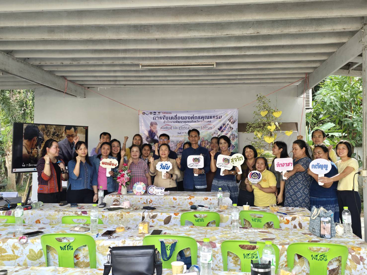 พช.สกลนคร ประชุมขับเคลื่อนการดำเนินงานองค์กรคุณธรรม มุ่งมั่น ส่งเสริม คุณธรรม “พอเพียง วินัย สุจริต จิตอาสา กตัญญู