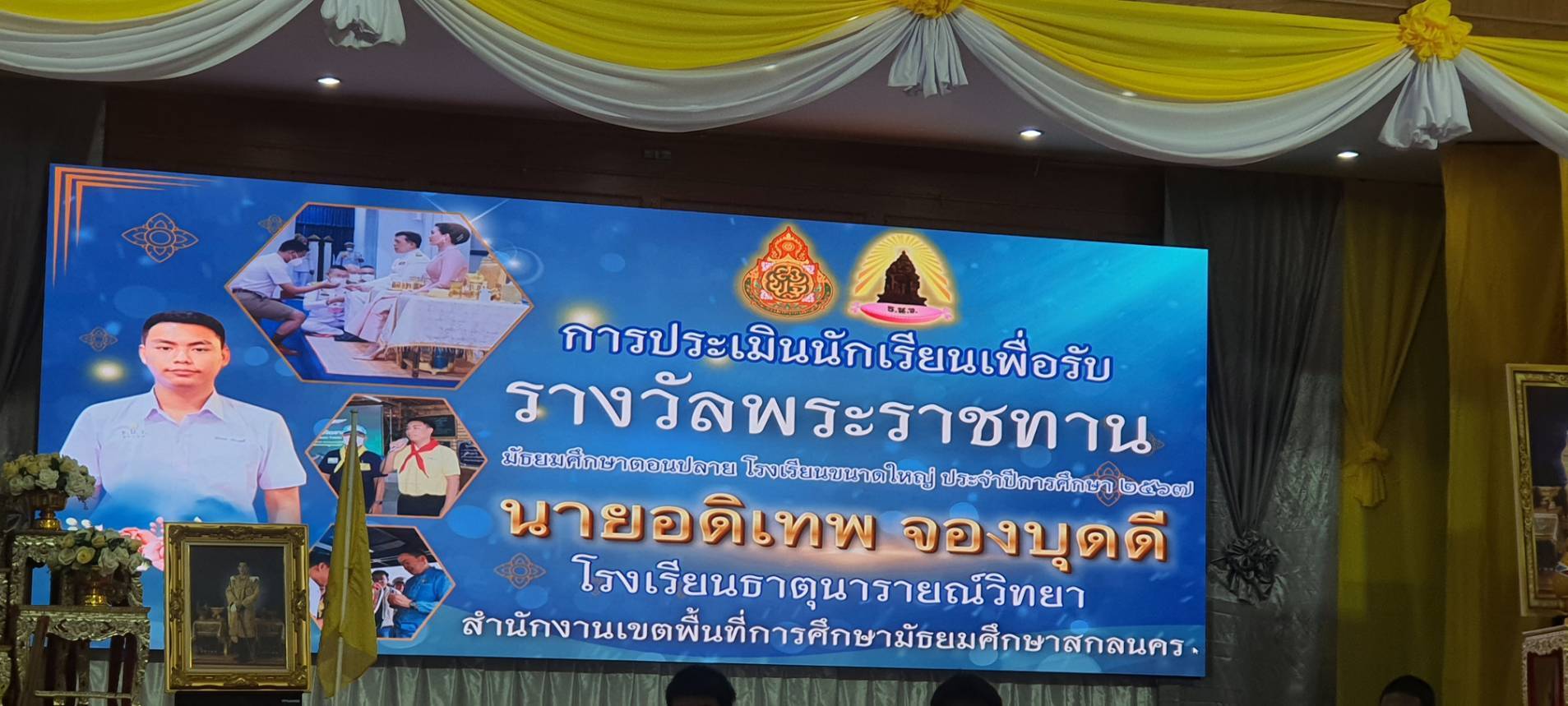 พช.สกลนคร : ร่วมต้อนรับคณะกรรมการการประเมินและคัดเลือกนักเรียนเพื่อรับรางวัลพระราชทานระดับการศึกษาขั้นพื้นฐาน ปีการศึกษา ๒๕๖๗ (ระดับจังหวัด)