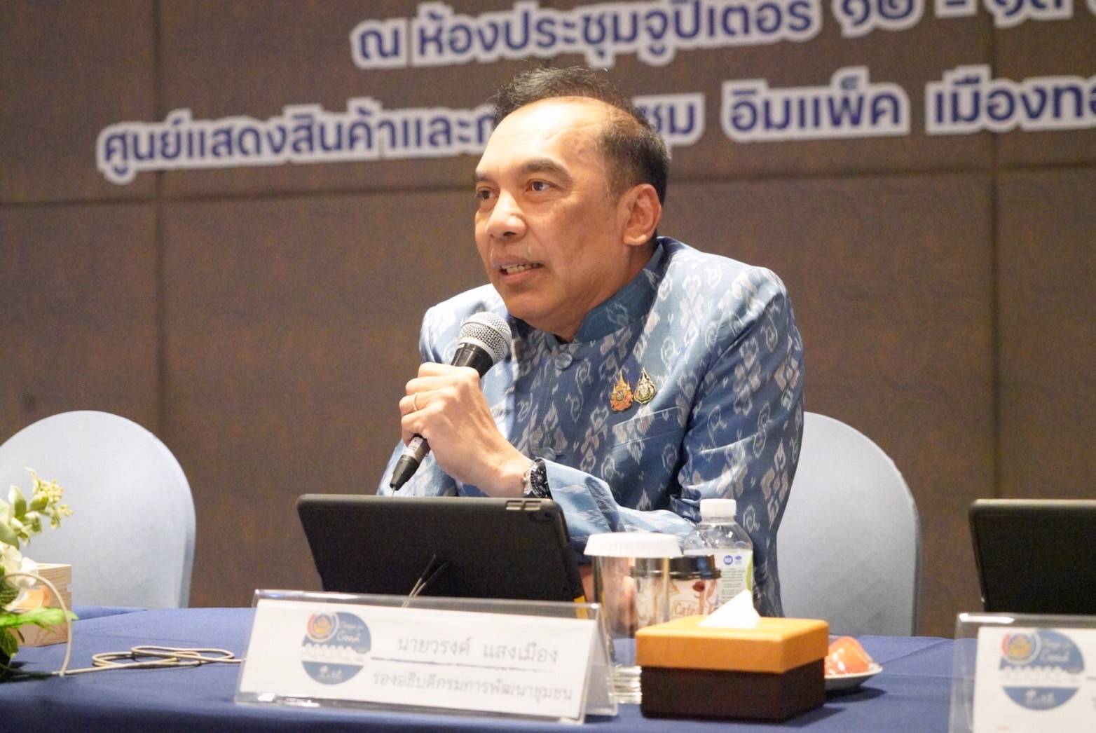 🔊พัฒนาการจังหวัดสกลนคร ร่วมประชุมกรมการพัฒนาชุมชน ครั้งที่ 12/2567 ณ ห้องประชุมจูปิเตอร์ 12-13 อาคารชาเลนเจอร์ 1-3 ศูนย์แสดงสินค้าและการประชุม อิมแพ็ค เมืองทองธานี