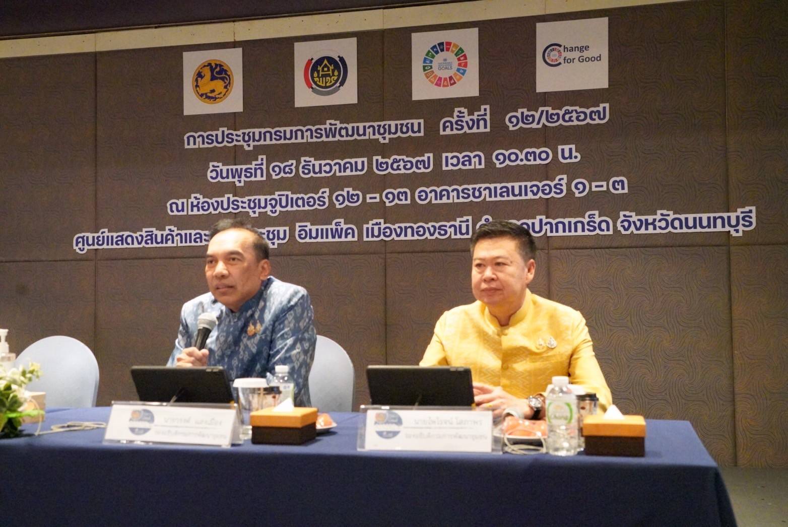 🔊พัฒนาการจังหวัดสกลนคร ร่วมประชุมกรมการพัฒนาชุมชน ครั้งที่ 12/2567 ณ ห้องประชุมจูปิเตอร์ 12-13 อาคารชาเลนเจอร์ 1-3 ศูนย์แสดงสินค้าและการประชุม อิมแพ็ค เมืองทองธานี