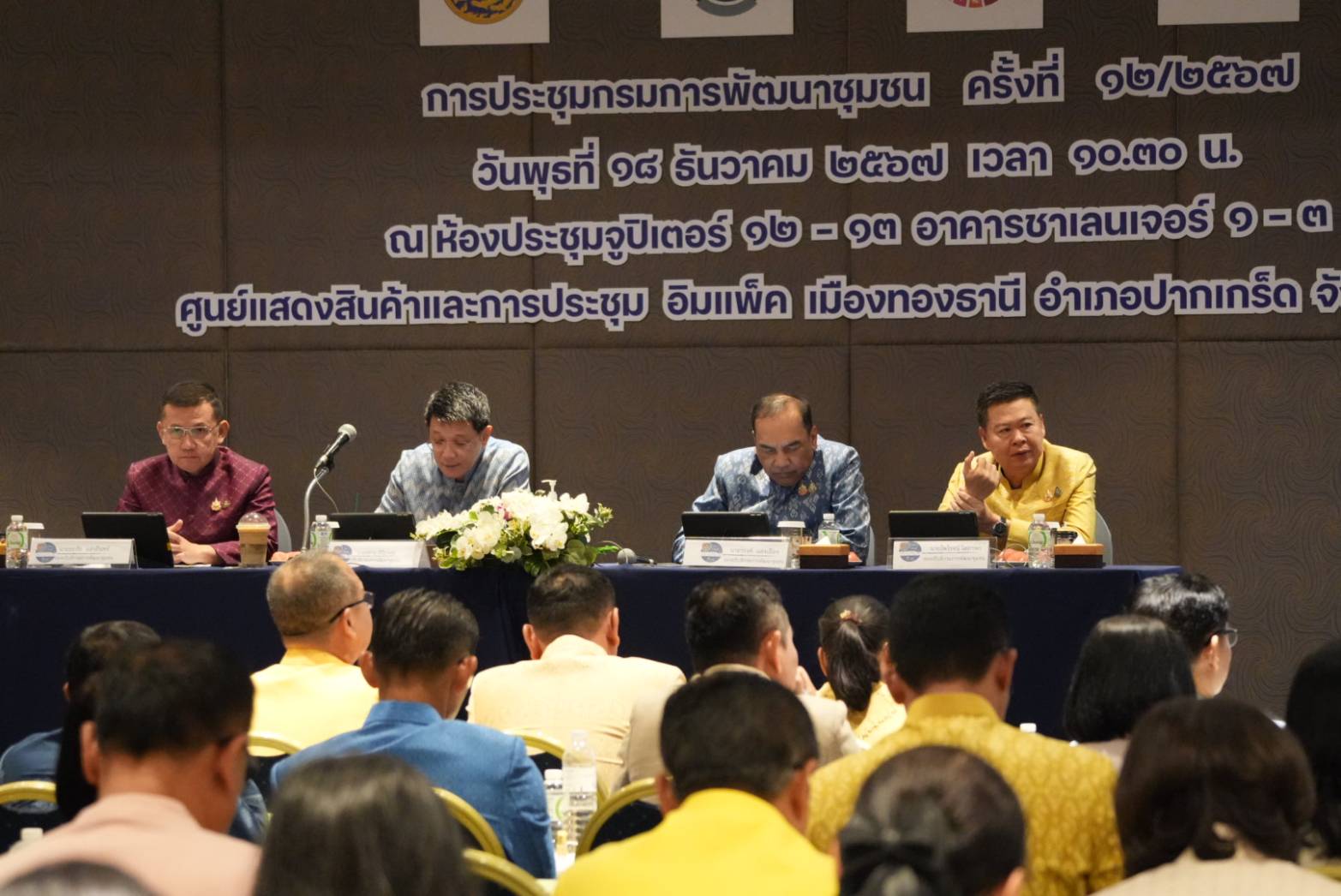 🔊พัฒนาการจังหวัดสกลนคร ร่วมประชุมกรมการพัฒนาชุมชน ครั้งที่ 12/2567 ณ ห้องประชุมจูปิเตอร์ 12-13 อาคารชาเลนเจอร์ 1-3 ศูนย์แสดงสินค้าและการประชุม อิมแพ็ค เมืองทองธานี