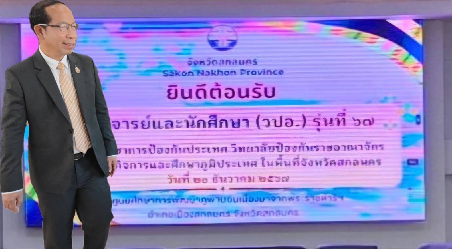 จังหวัดสกลนคร : ต้อนรับคณาจารย์และนักศึกษา (วปอ.) รุ่นที่ ๖๗ จากสถาบันวิชาการป้องกันประเทศ วิทยาลัยป้องกันราชอาณาจักร ในการศึกษาดูกิจกรรมและศึกษาภูมิประเทศ ในพื้นที่จังหวัดสกลนคร