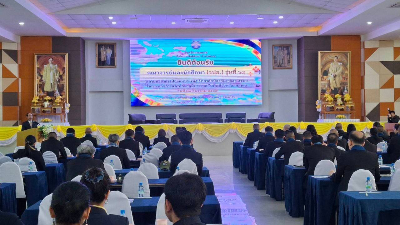 จังหวัดสกลนคร : ต้อนรับคณาจารย์และนักศึกษา (วปอ.) รุ่นที่ ๖๗ จากสถาบันวิชาการป้องกันประเทศ วิทยาลัยป้องกันราชอาณาจักร ในการศึกษาดูกิจกรรมและศึกษาภูมิประเทศ ในพื้นที่จังหวัดสกลนคร