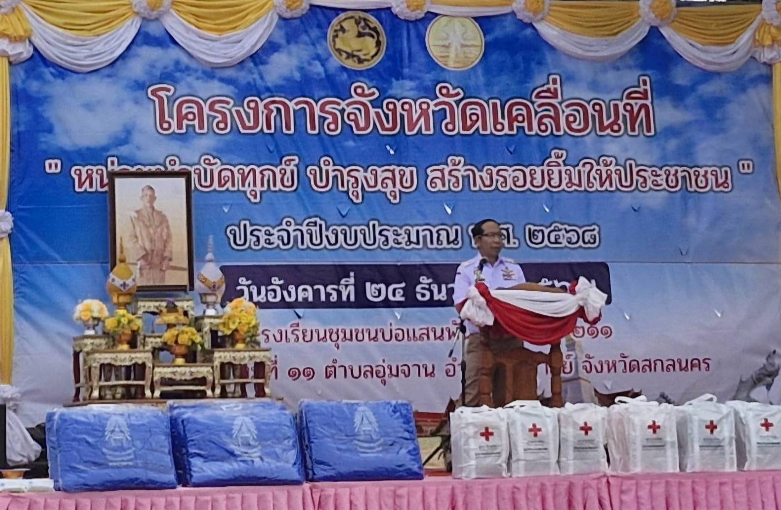 📢จังหวัดเคลื่อนที่ “บำบัดทุกข์ บำรุงสุข สร้างรอยยิ้มให้ประชาชน” ณ โรงเรียนชุมชนบ่อแสนพันมิตรภาพที่ 211 บ้านแสนพัน หมู่ที่ 11 ตำบลอุ่มจาน อำเภอกุสุมาลย์ จังหวัดสกลนคร