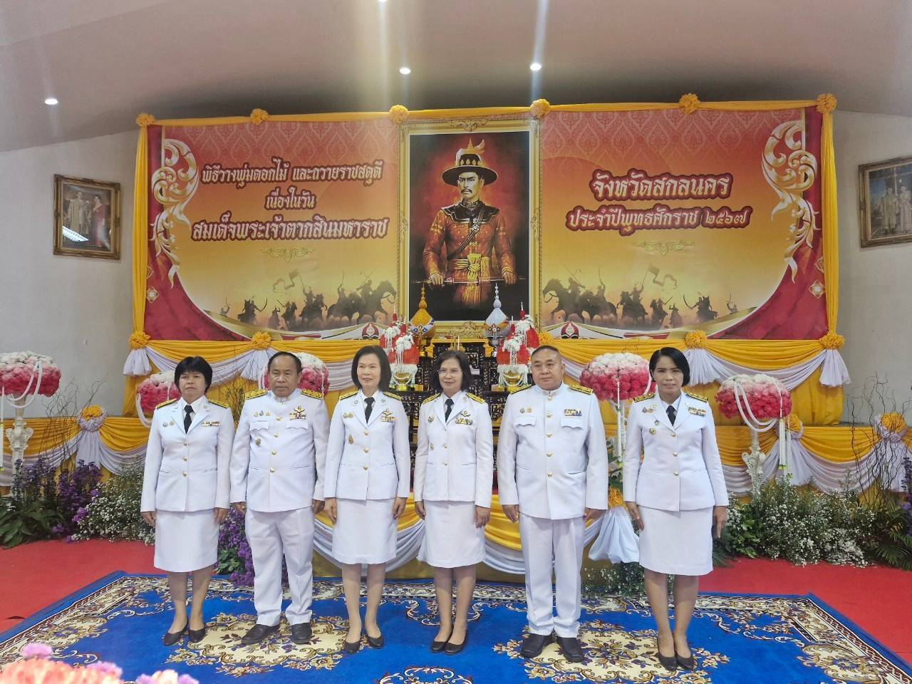 📢ผู้ว่าราชการจังหวัดสกลนคร นำทุกภาคส่วน ร่วมพิธีวางพุ่มดอกไม้และถวายราชสดุดี เนื่องในวันสมเด็จพระเจ้าตากสินมหาราช ประจำปีพุทธศักราช 2567 ณ ศูนย์บริหารจัดการน้ำจังหวัดสกลนคร องค์การบริหารส่วนจังหวัดสกลนคร
