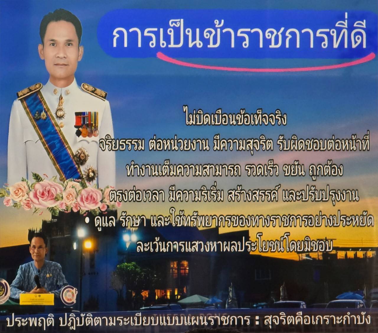 พช.สกลนคร ประชุมขับเคลื่อนการดำเนินงานองค์กรคุณธรรม มุ่งมั่น ส่งเสริม คุณธรรม “พอเพียง วินัย สุจริต จิตอาสา กตัญญู