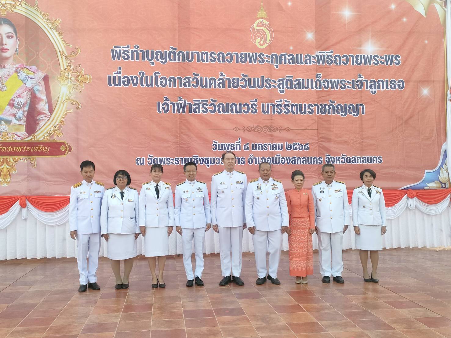 📢📢จังหวัดสกลนคร:จัดพิธีทำบุญตักบาตรและลงนามถวายพระพรเพื่อถวายพระกุศล เนื่องในโอกาสคล้ายวันประสูติ สมเด็จพระเจ้าลูกเธอ เจ้าฟ้าสิริวัณณวรี นารีรัตนราชกัญญา