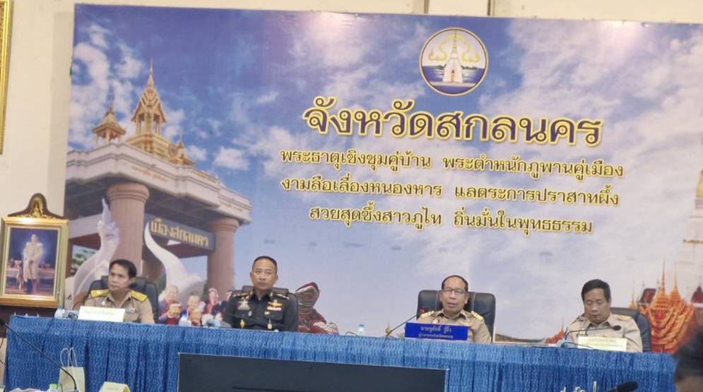 📢จังหวัดสกลนคร : ประชุมคณะกรรมการอำนวยการรักษาความมั่นคงภายในจังหวัดสกลนคร (วาระพิเศษ)เพื่อยกระดับความเข้มงวดในการบังคับใช้กฎหมายที่เกี่ยวข้องกับความมั่นคงในทุกมิติเพื่อให้ประชาชนจังหวัดสกลนครมีความผาสุขปราศจากภัยคุกคามทุกมิติ และรวมทั้งการรักษาทรัพยากรที่มีคุณค่ายิ่งของประเทศ