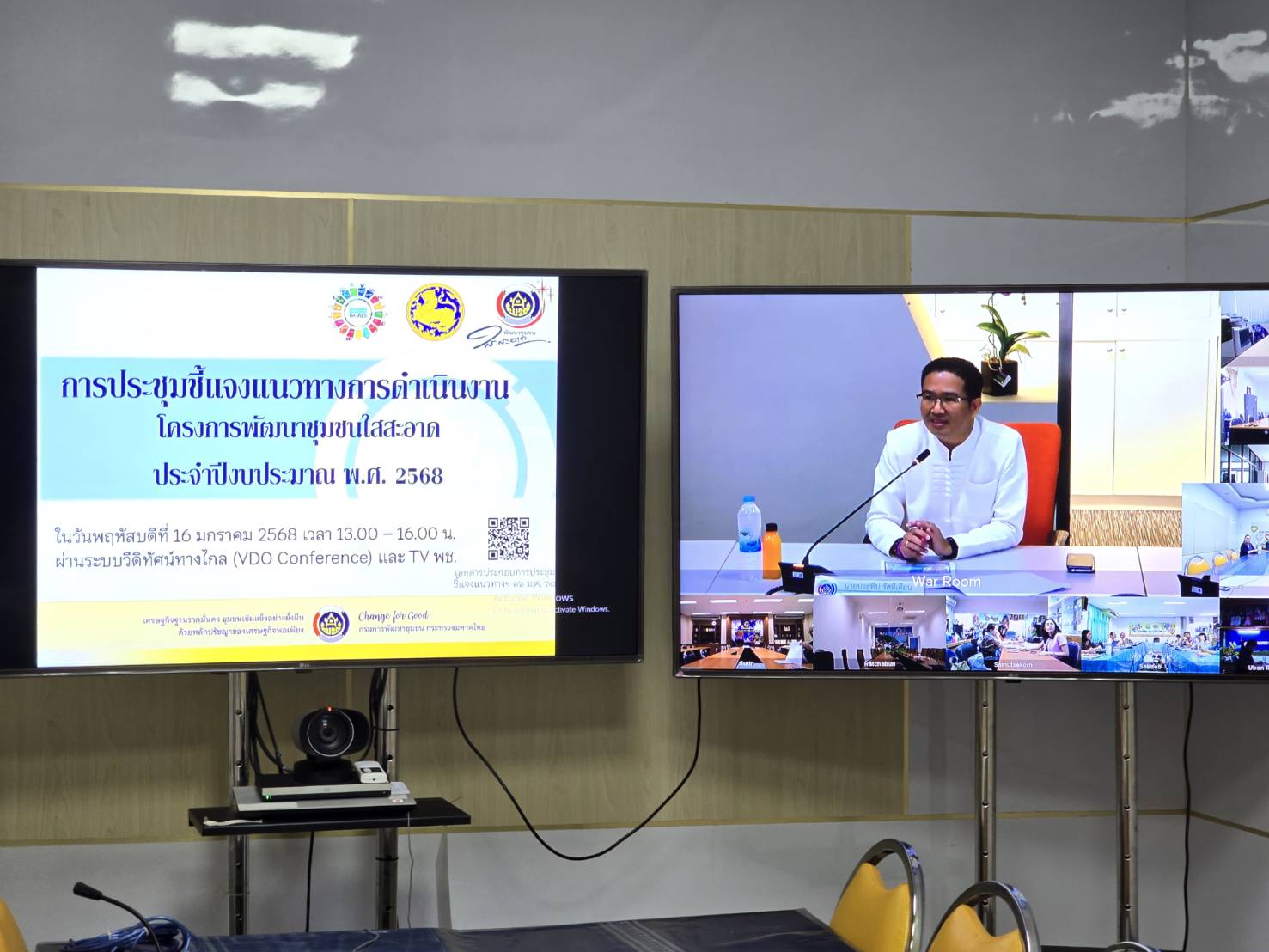 📢พช.สกลนคร : ร่วมประชุมขับเคลื่อนโครงการพัฒนาชุมชนใสสะอาด ประจำปีงบประมาณ พ.ศ. 2568