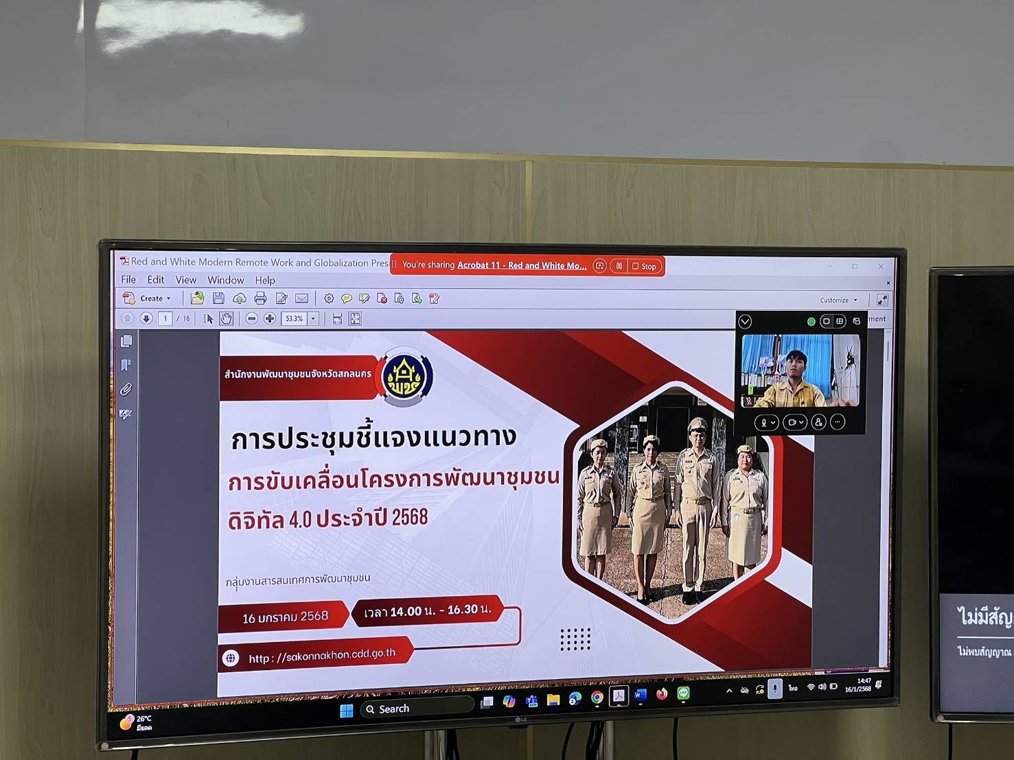 📢พช.สกลนคร : ประชุมชี้แจงแนวทางขับเคลื่อนโครงการพัฒนาชุมชนดิจิทัล 4.0 ประจำปี 2568 ผ่านระบบออนไลน์ Cisco Webex