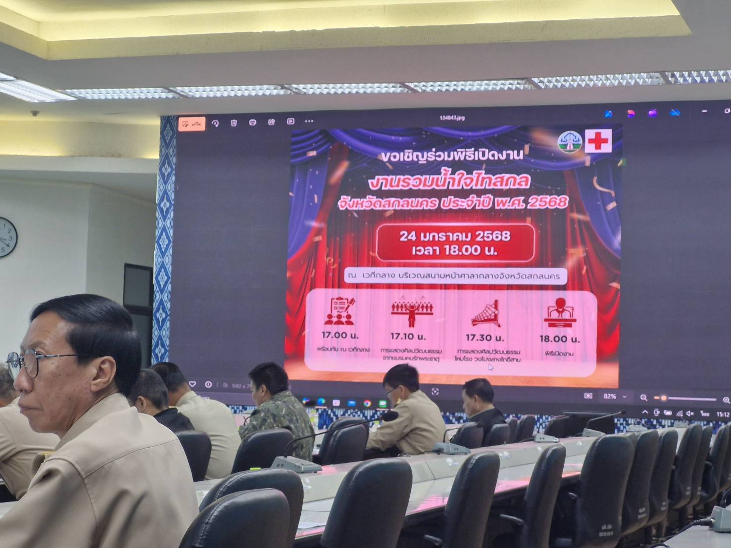 📣พช.สกลนคร : พร้อมจัดงาน “รวมน้ำใจไทสกลจังหวัดสกลนคร” ประจำปี 2568