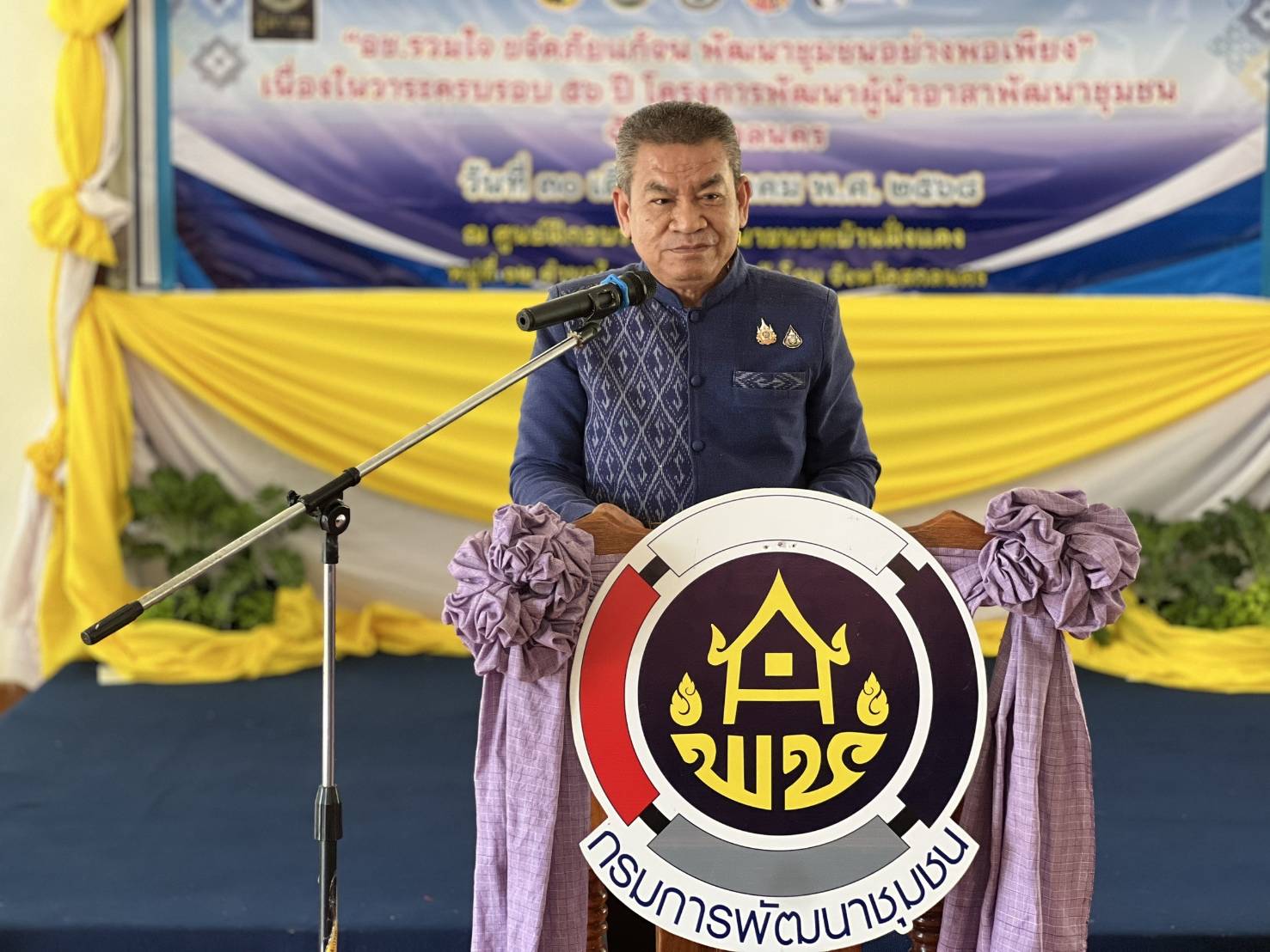 🏘พช.สกลนคร : จัดกิจกรรมเนื่องในวาระครบรอบ 56 ปี โครงการพัฒนาผู้นำอาสาพัฒนาชุมชน ประจำปี 2568 “อช.รวมใจ ขจัดภัยแก้จน พัฒนาชุมชนอย่างพอเพียง”