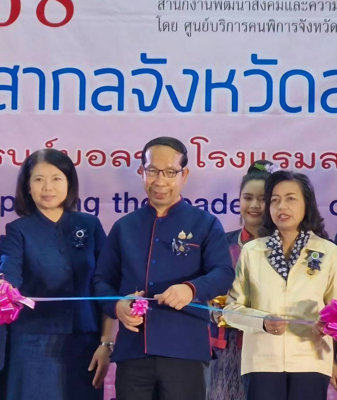 🏘จังหวัดสกลนคร : จัดงานวันคนพิการสากล ประจำปี 2567 เพื่อเสริมสร้างเจตคติเชิงสร้างสรรค์ให้แก่คนพิการ ครอบครัว เพื่ออนาคตที่ครอบคลุมและยั่งยืน
