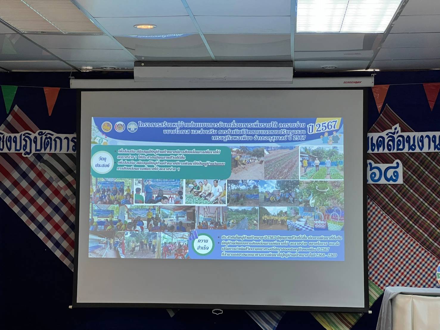 พช.สกลนคร ประชุม จนท.ขับเคลื่อนงานตามยุทธศาสตร์กรมการพัฒนาชุมชน และงานนโยบาย ปี 68 วางเป้างาน พช.มีคุณภาพ ยกระดับการพัฒนาคุณภาพชีวิตคนสกลนคร