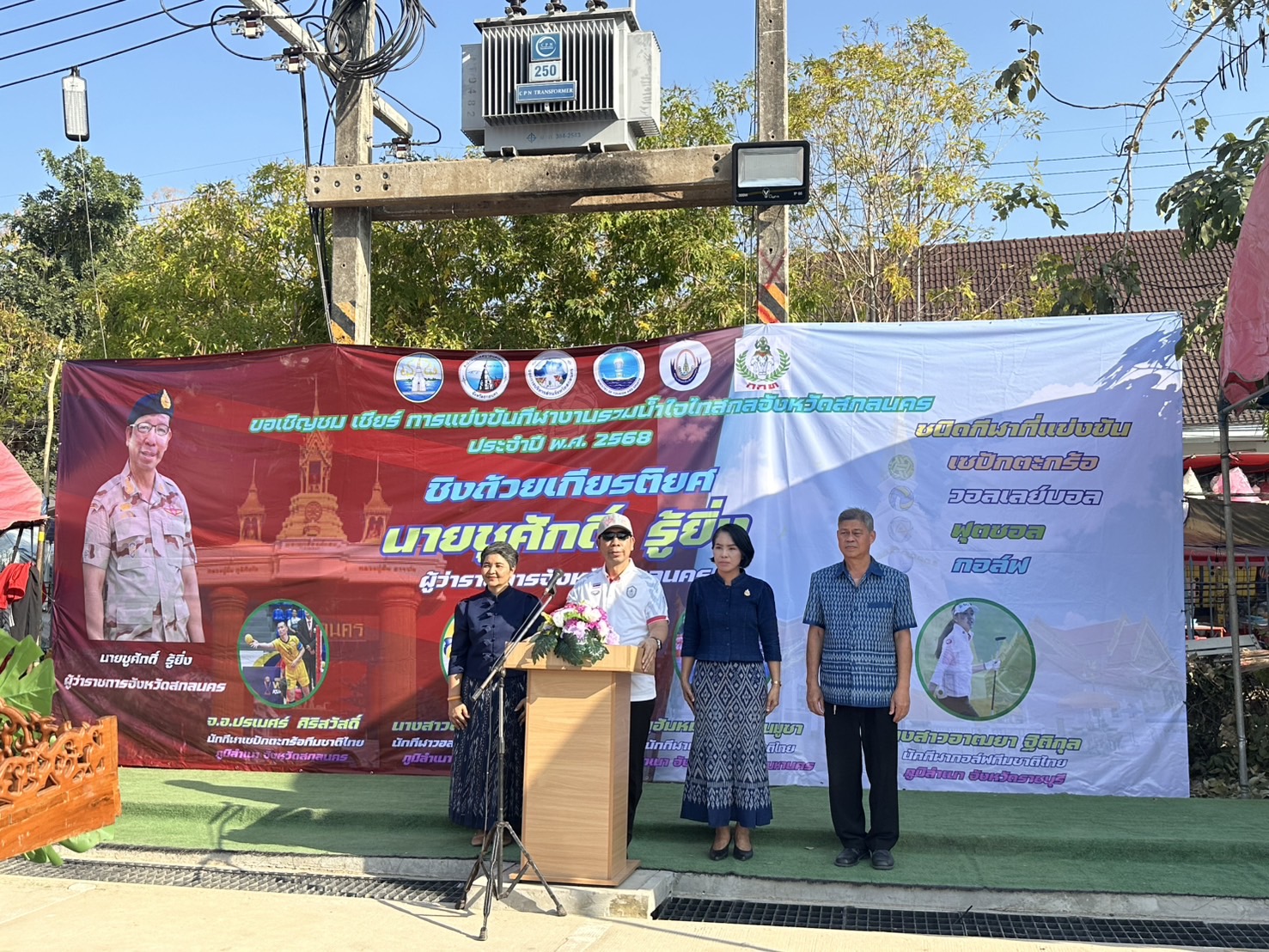📢จังหวัดสกลนคร ขอเชิญชม เชียร์ การแข่งขันกีฬางาน “รวมน้ำใจไทสกลจังหวัดสกลนคร” ประจำปี 2568 ระหว่างวันที่ 24 มกราคม – 2 กุมภาพันธ์ 2568 ณ บริเวณศูนย์ราชการจังหวัดสกลนคร