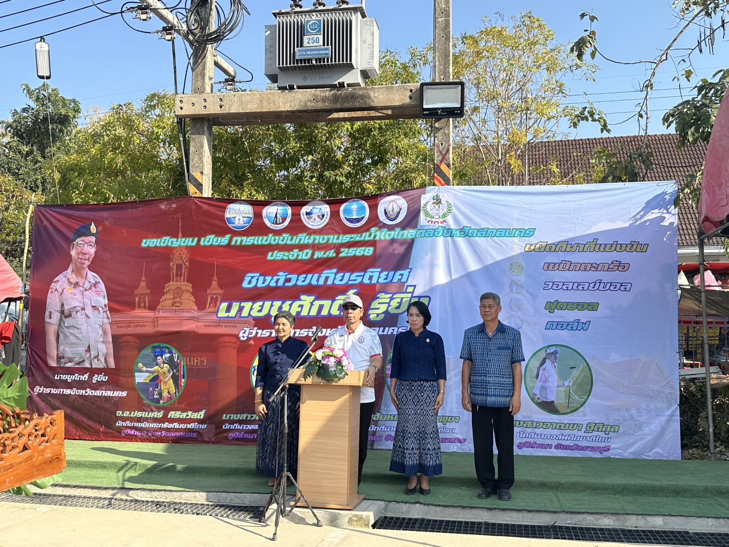 📢จังหวัดสกลนคร ขอเชิญชม เชียร์ การแข่งขันกีฬางาน “รวมน้ำใจไทสกลจังหวัดสกลนคร” ประจำปี 2568 ระหว่างวันที่ 24 มกราคม – 2 กุมภาพันธ์ 2568 ณ บริเวณศูนย์ราชการจังหวัดสกลนคร