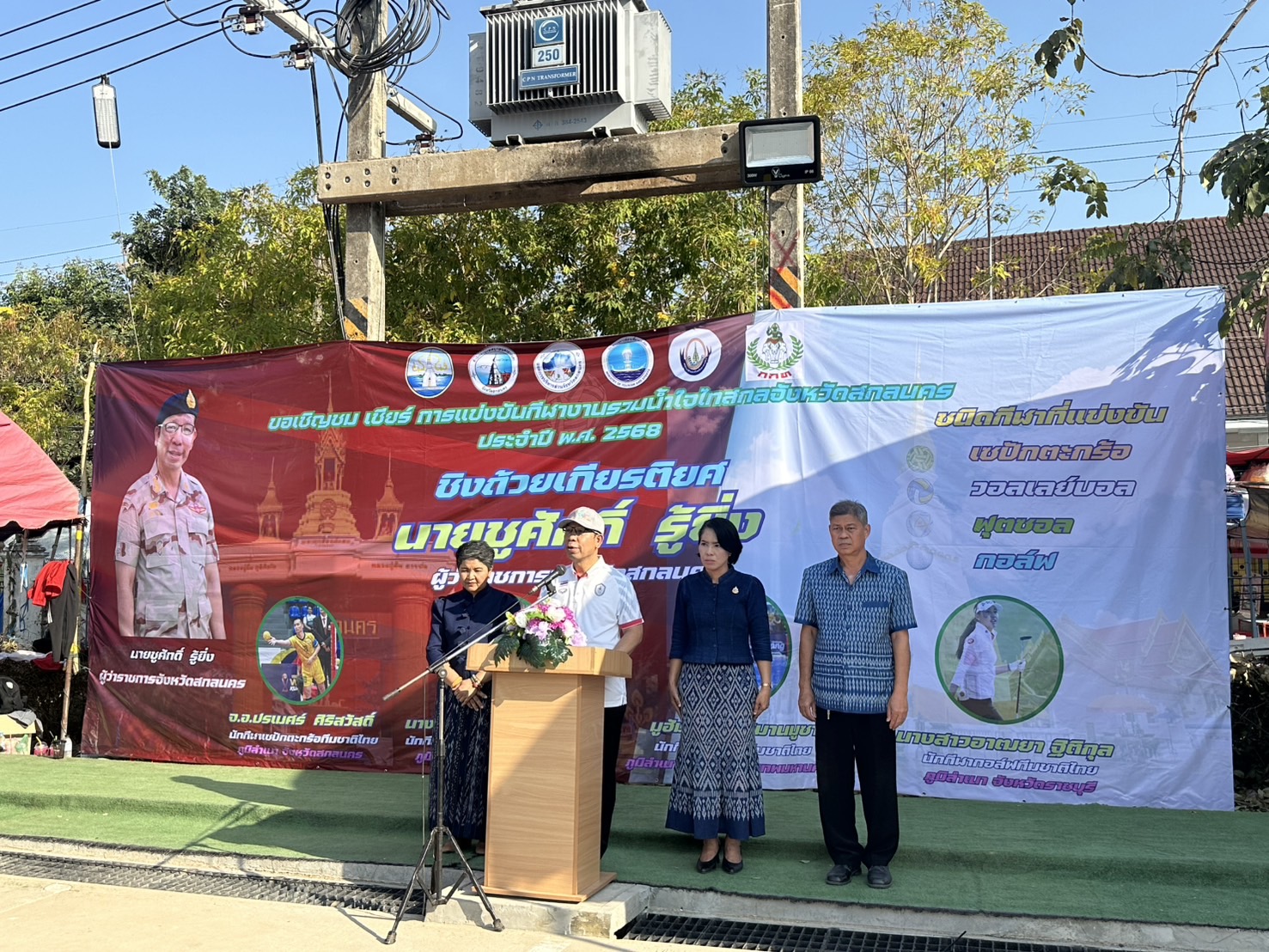 📢จังหวัดสกลนคร ขอเชิญชม เชียร์ การแข่งขันกีฬางาน “รวมน้ำใจไทสกลจังหวัดสกลนคร” ประจำปี 2568 ระหว่างวันที่ 24 มกราคม – 2 กุมภาพันธ์ 2568 ณ บริเวณศูนย์ราชการจังหวัดสกลนคร