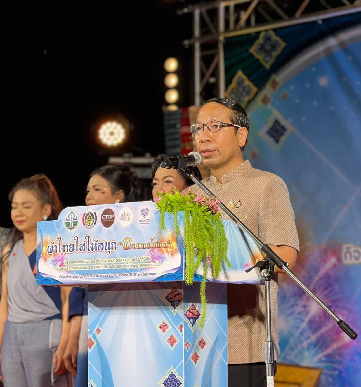 📢จังหวัดสกลนคร:จัดกิจกรรมการทดสอบตลาด และเผยแพร่การยกระดับมรดกแห่งภูมิปัญญา ดอนกอยโมเดล ภายใต้งาน “ผ้าไทย ใส่ให้สนุก”