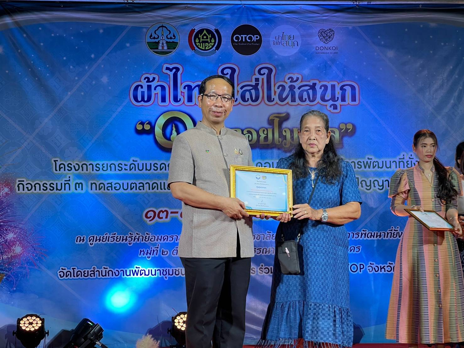 📢จังหวัดสกลนคร:จัดกิจกรรมการทดสอบตลาด และเผยแพร่การยกระดับมรดกแห่งภูมิปัญญา ดอนกอยโมเดล ภายใต้งาน “ผ้าไทย ใส่ให้สนุก”