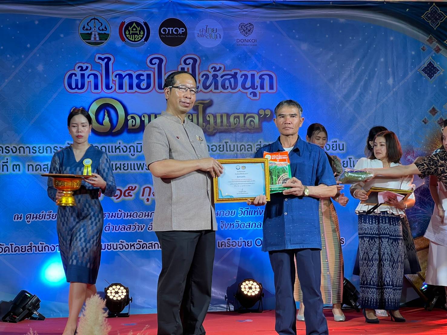 📢จังหวัดสกลนคร:จัดกิจกรรมการทดสอบตลาด และเผยแพร่การยกระดับมรดกแห่งภูมิปัญญา ดอนกอยโมเดล ภายใต้งาน “ผ้าไทย ใส่ให้สนุก”