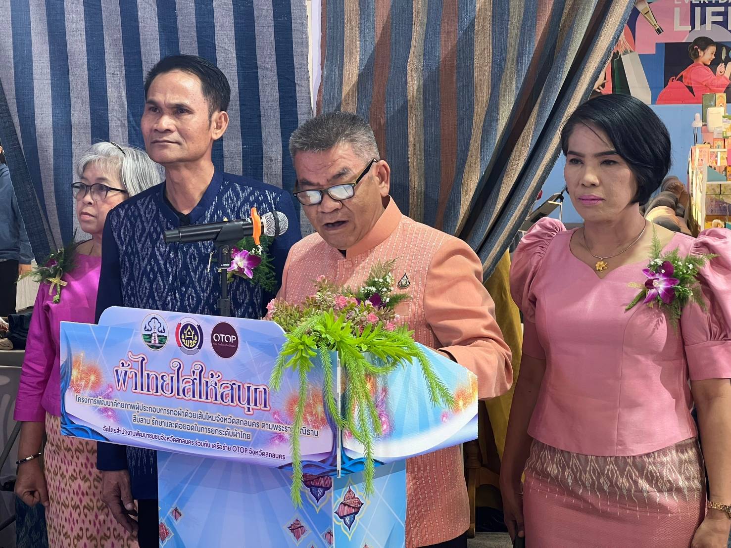 🎯จังหวัดสกลนคร : พัฒนาศักยภาพผู้ประกอบการทอผ้าด้วยเส้นไหมจังหวัดสกลนคร ตามพระราชปณิธาน สืบสาน รักษาและต่อยอด ในการยกระดับผ้าไทย ปี 2568